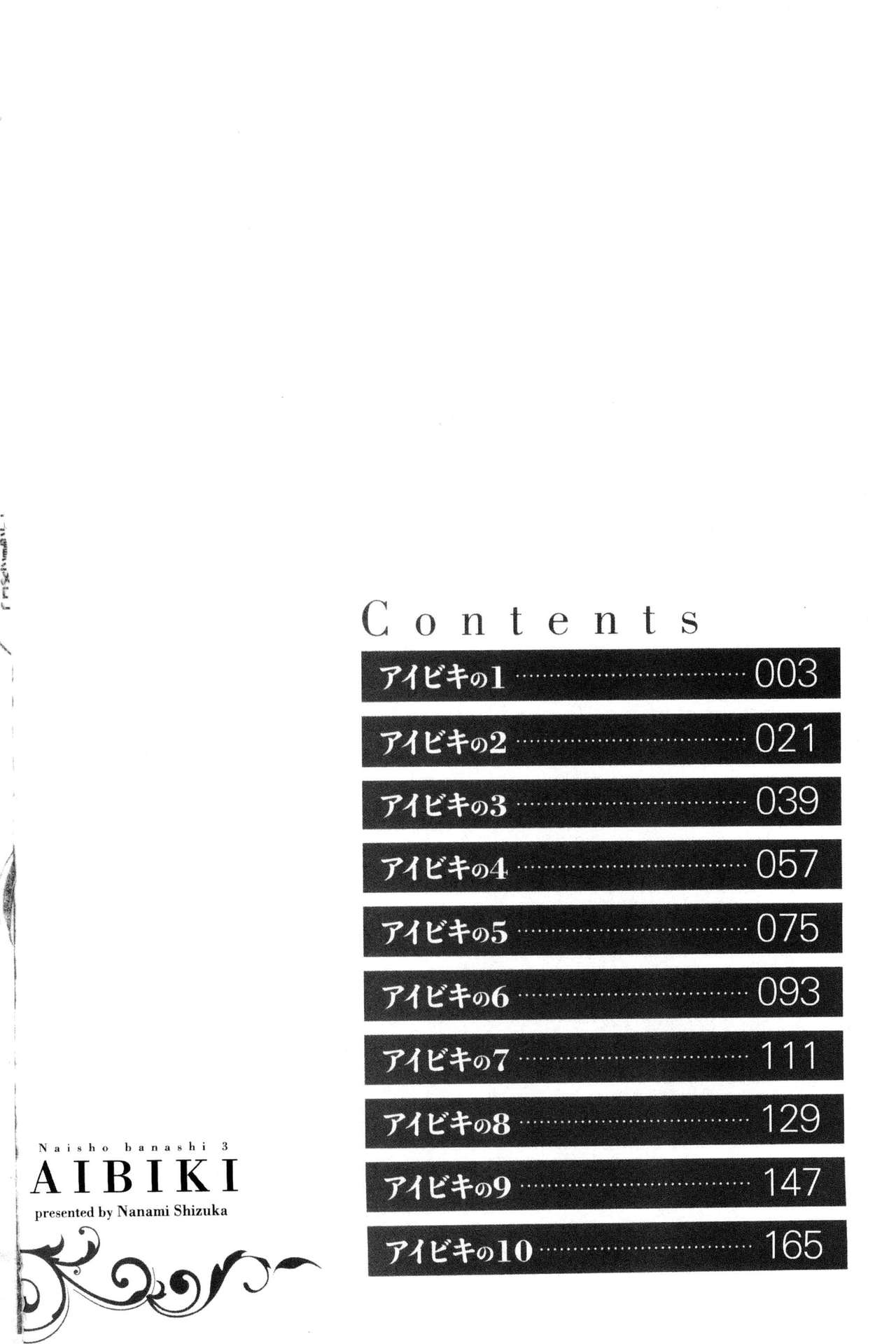 [ななみ静] アイビキ。 ナイショバナシ。3 [中国翻訳]