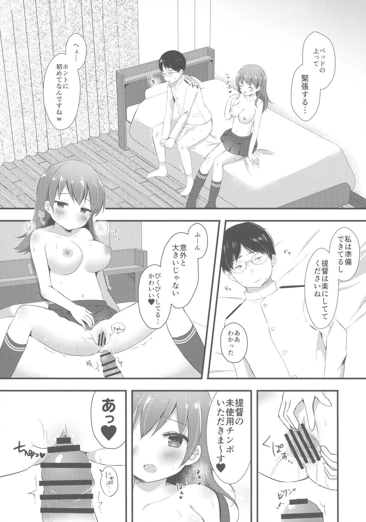 (C91) [銀のあめ (まさよ)] 大井っちのいじわる筆おろし (艦隊これくしょん -艦これ-)