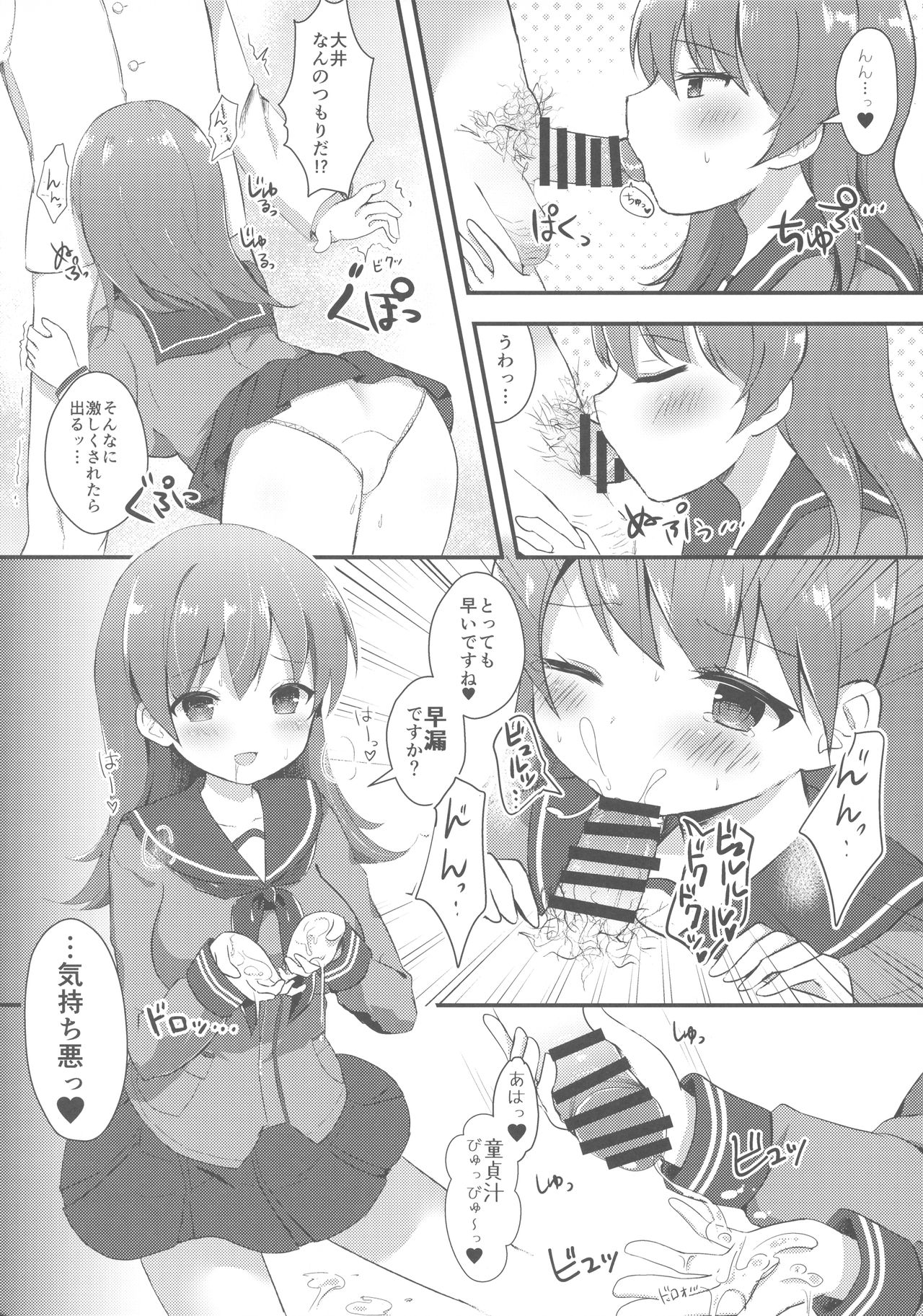 (C91) [銀のあめ (まさよ)] 大井っちのいじわる筆おろし (艦隊これくしょん -艦これ-)