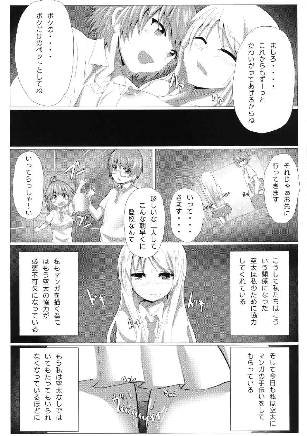 (C83) [KnowMad (Tom)] さくら荘のオナペットな彼女 (さくら荘のペットな彼女)