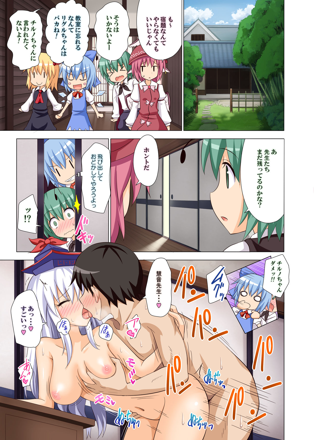 [かみか堂 (銀曜ハル)] 幻想郷楽園化計画 11 (東方Project) [DL版]