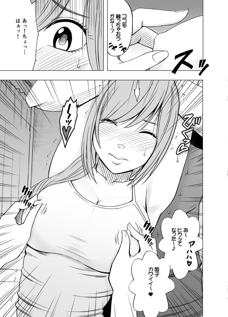 [クリムゾン] 親友のカレシに襲われて 王様ゲーム編