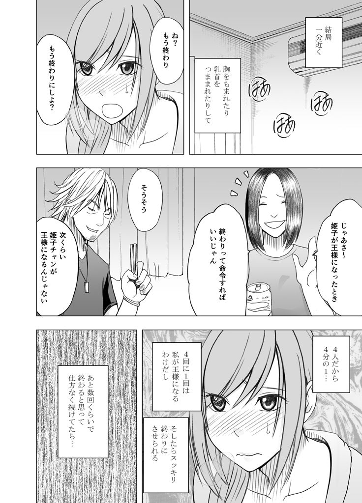 [クリムゾン] 親友のカレシに襲われて 王様ゲーム編