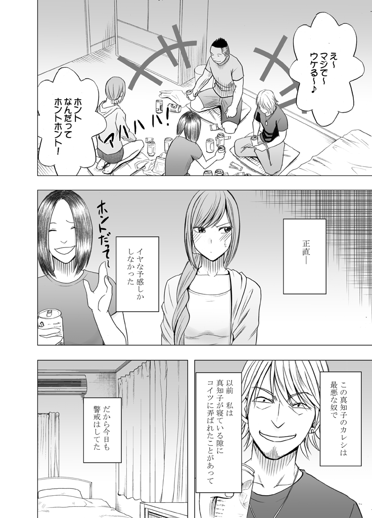 [クリムゾン] 親友のカレシに襲われて 王様ゲーム編