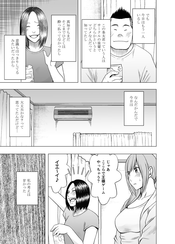 [クリムゾン] 親友のカレシに襲われて 王様ゲーム編