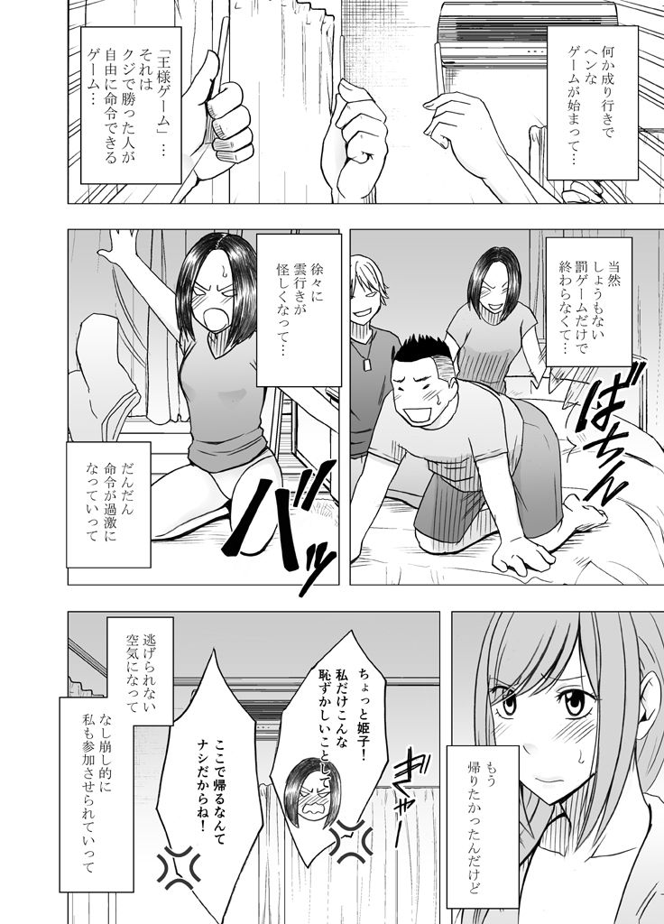 [クリムゾン] 親友のカレシに襲われて 王様ゲーム編