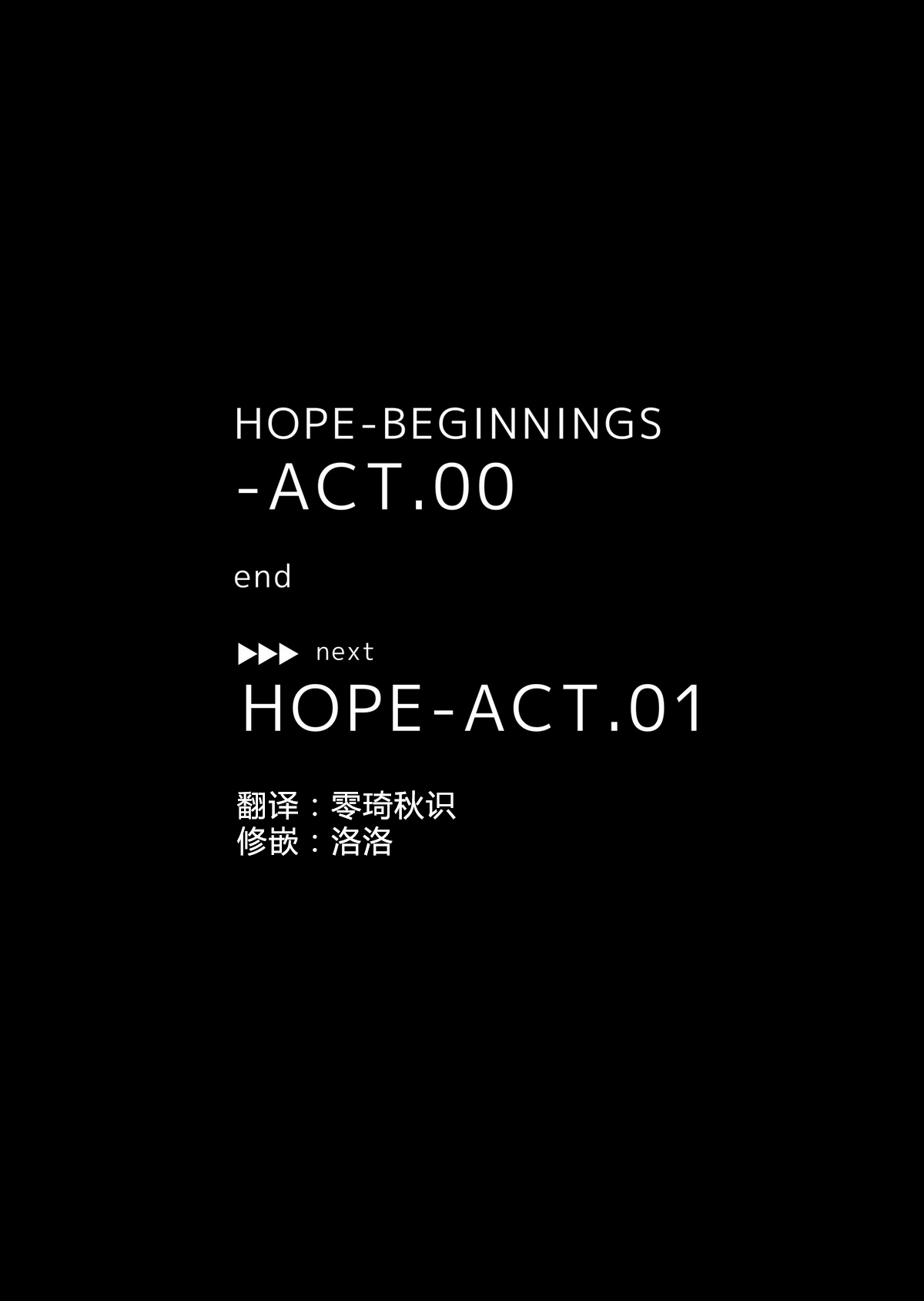 [InkStone (あまみりょうこ)] HOPE-ACT.00 [中国翻訳] [DL版]