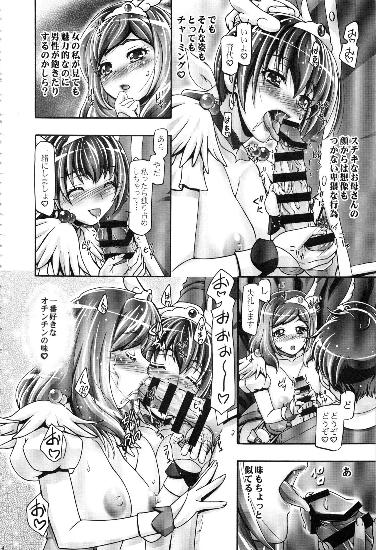 (C91) [ギャンブラー倶楽部 (香坂純)] すまいる総集編 (スマイルプリキュア!)