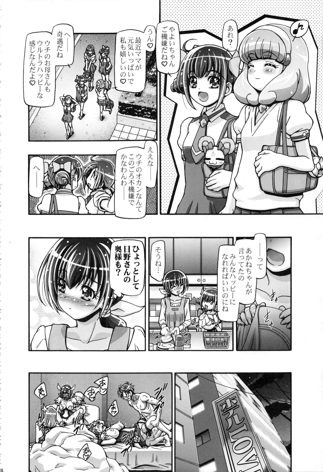 (C91) [ギャンブラー倶楽部 (香坂純)] すまいる総集編 (スマイルプリキュア!)