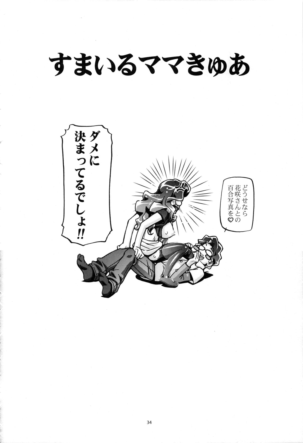 (C91) [ギャンブラー倶楽部 (香坂純)] すまいる総集編 (スマイルプリキュア!)