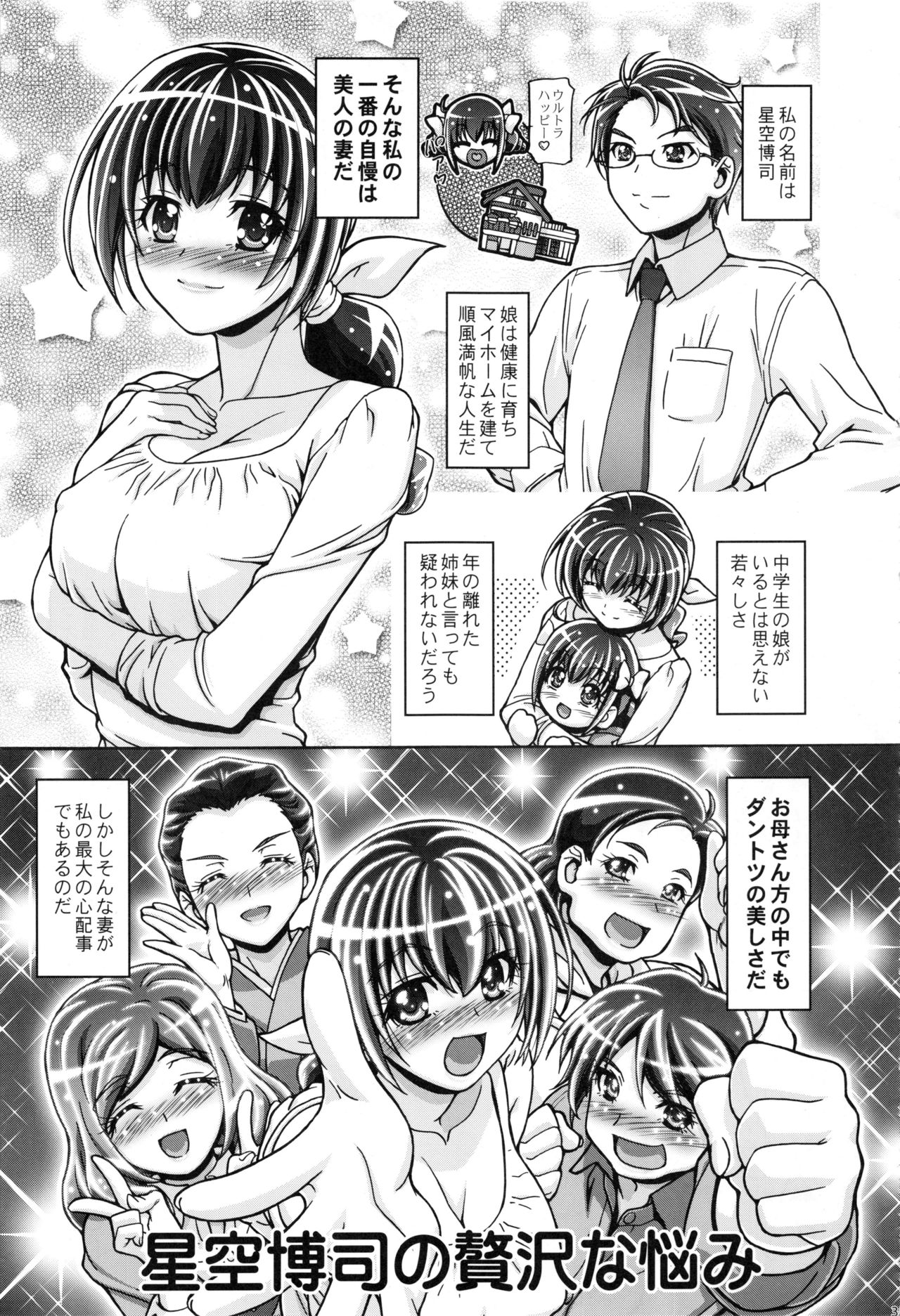 (C91) [ギャンブラー倶楽部 (香坂純)] すまいる総集編 (スマイルプリキュア!)