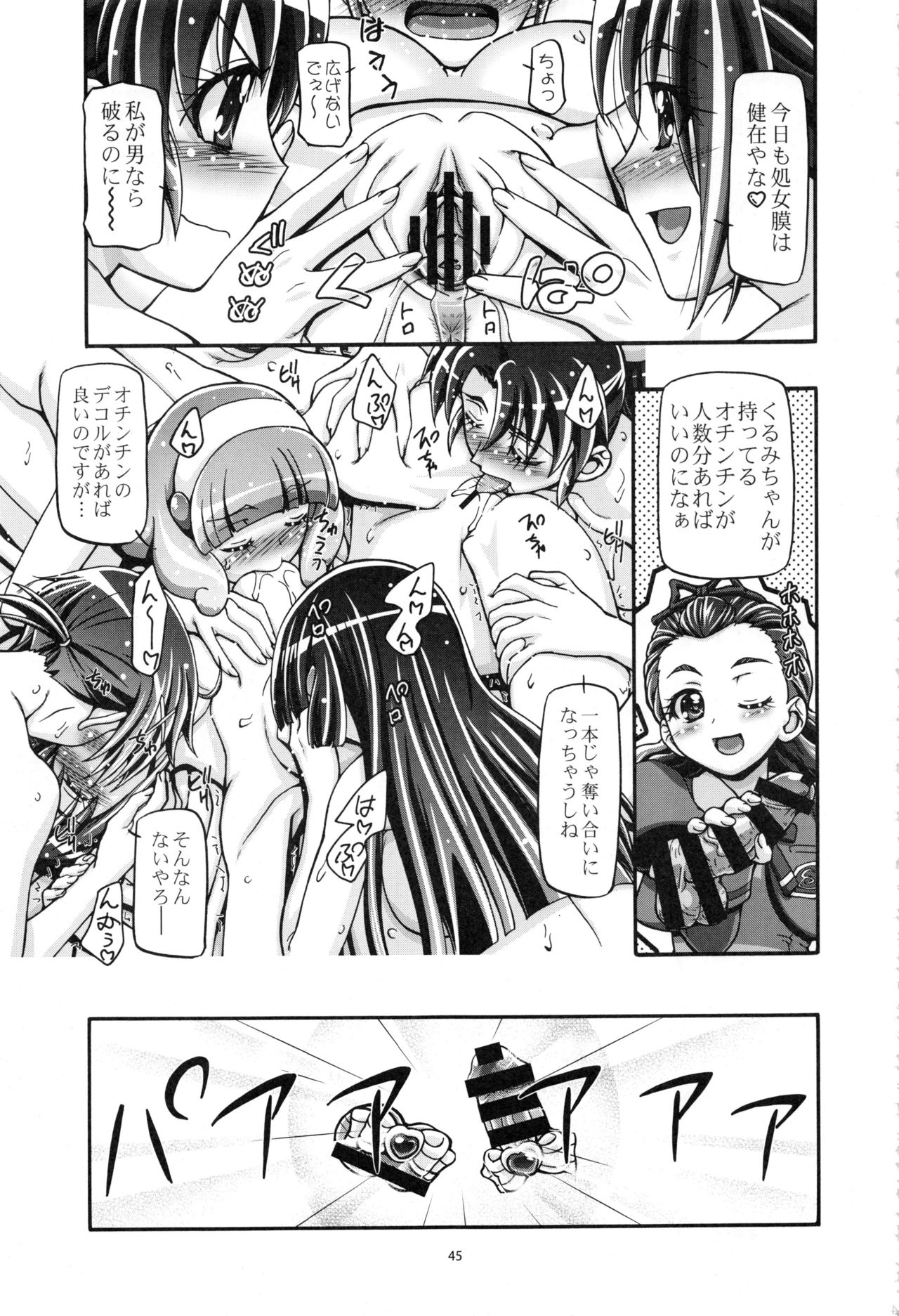 (C91) [ギャンブラー倶楽部 (香坂純)] すまいる総集編 (スマイルプリキュア!)