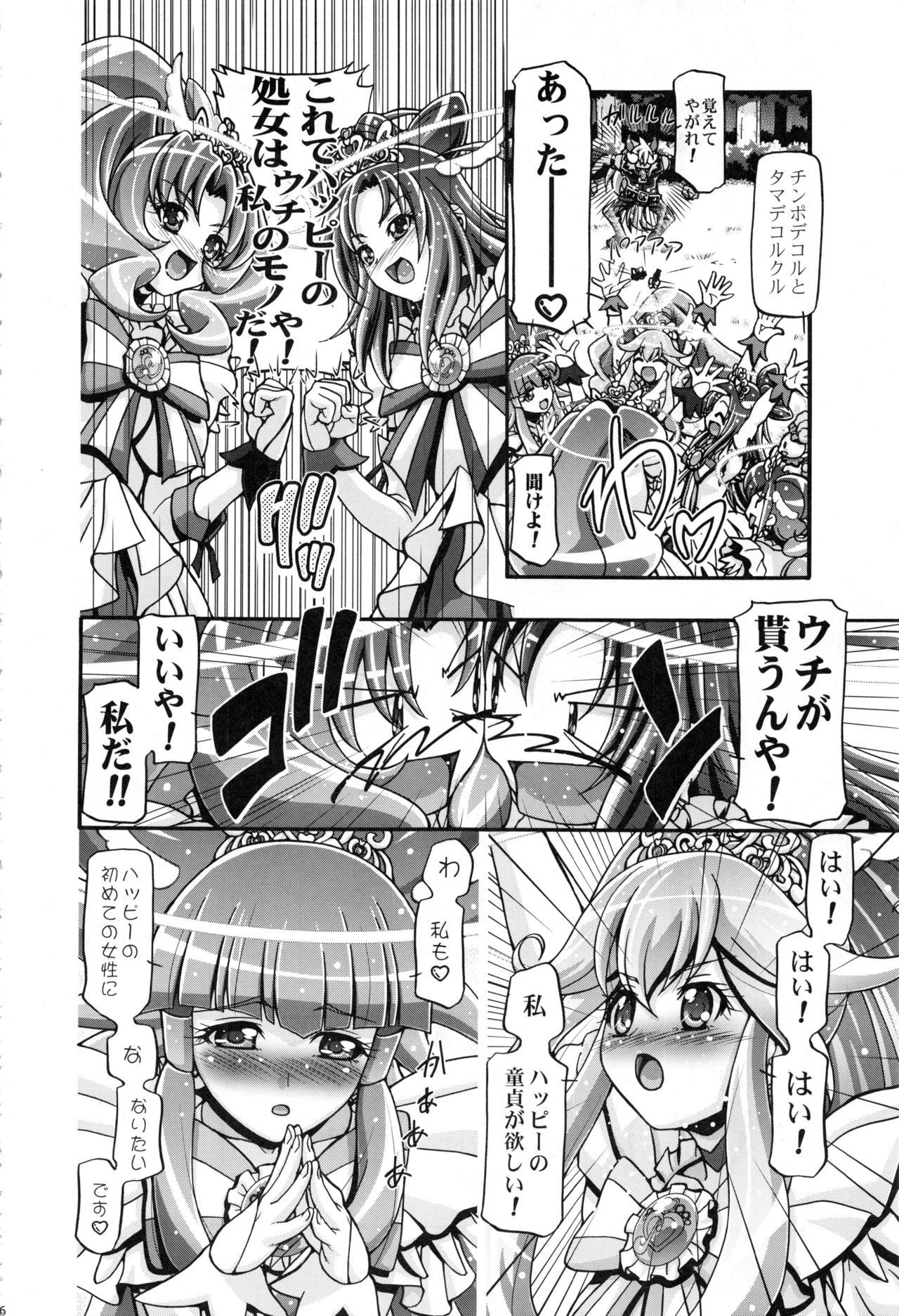 (C91) [ギャンブラー倶楽部 (香坂純)] すまいる総集編 (スマイルプリキュア!)