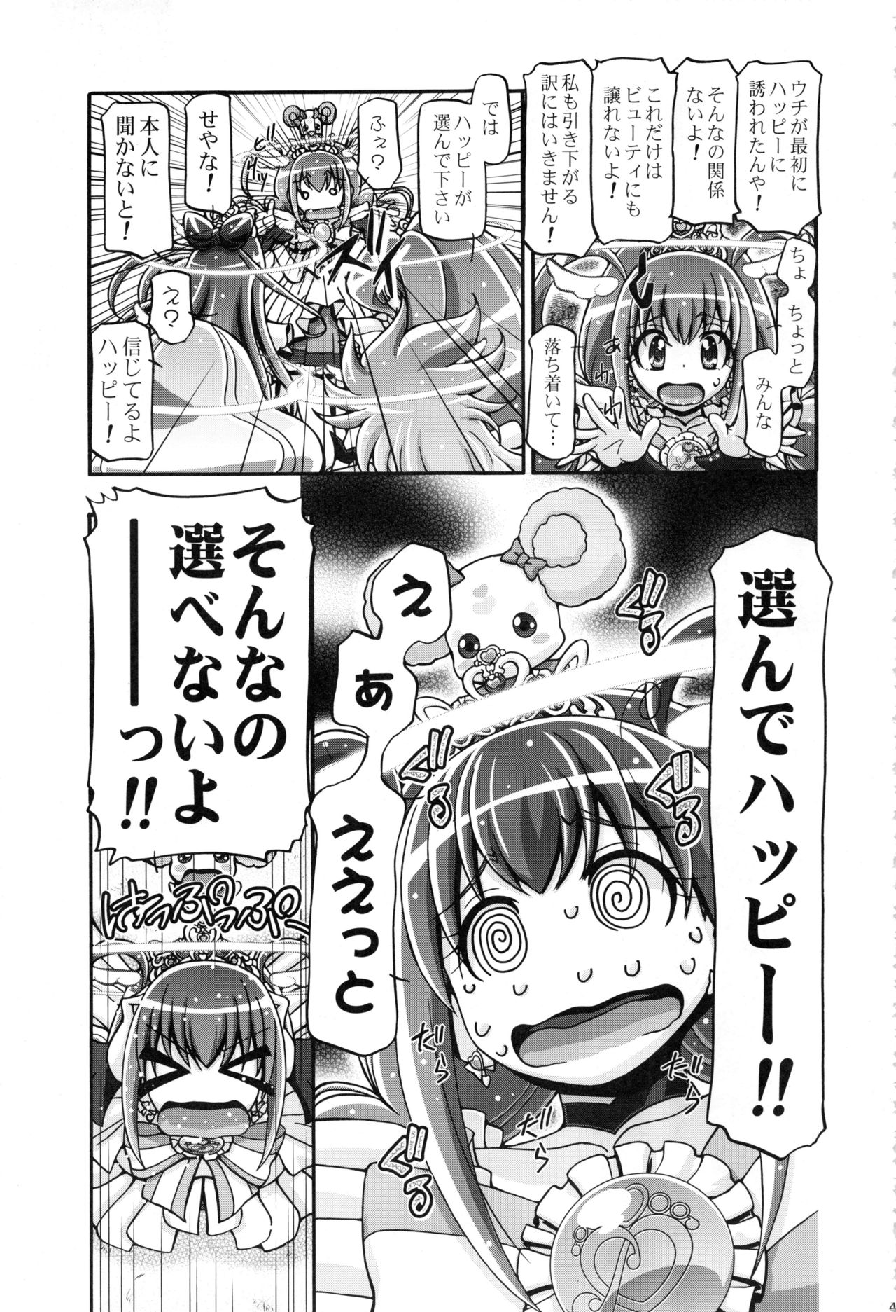 (C91) [ギャンブラー倶楽部 (香坂純)] すまいる総集編 (スマイルプリキュア!)