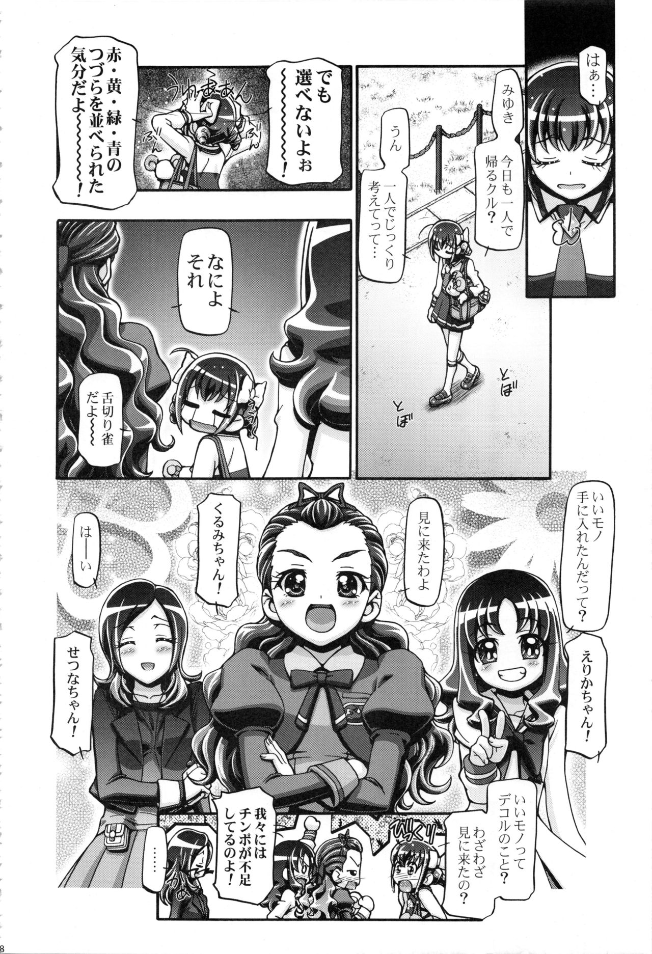 (C91) [ギャンブラー倶楽部 (香坂純)] すまいる総集編 (スマイルプリキュア!)