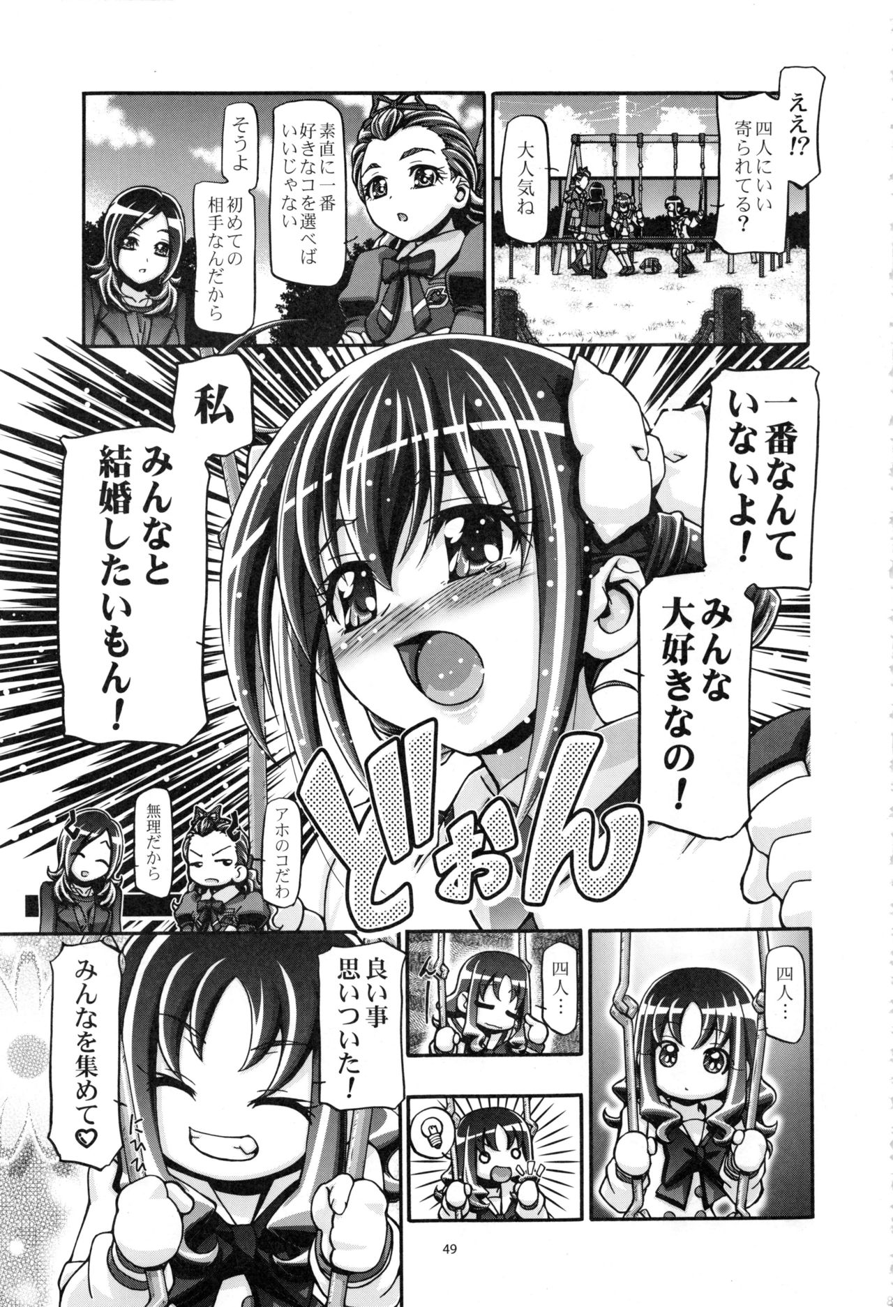 (C91) [ギャンブラー倶楽部 (香坂純)] すまいる総集編 (スマイルプリキュア!)