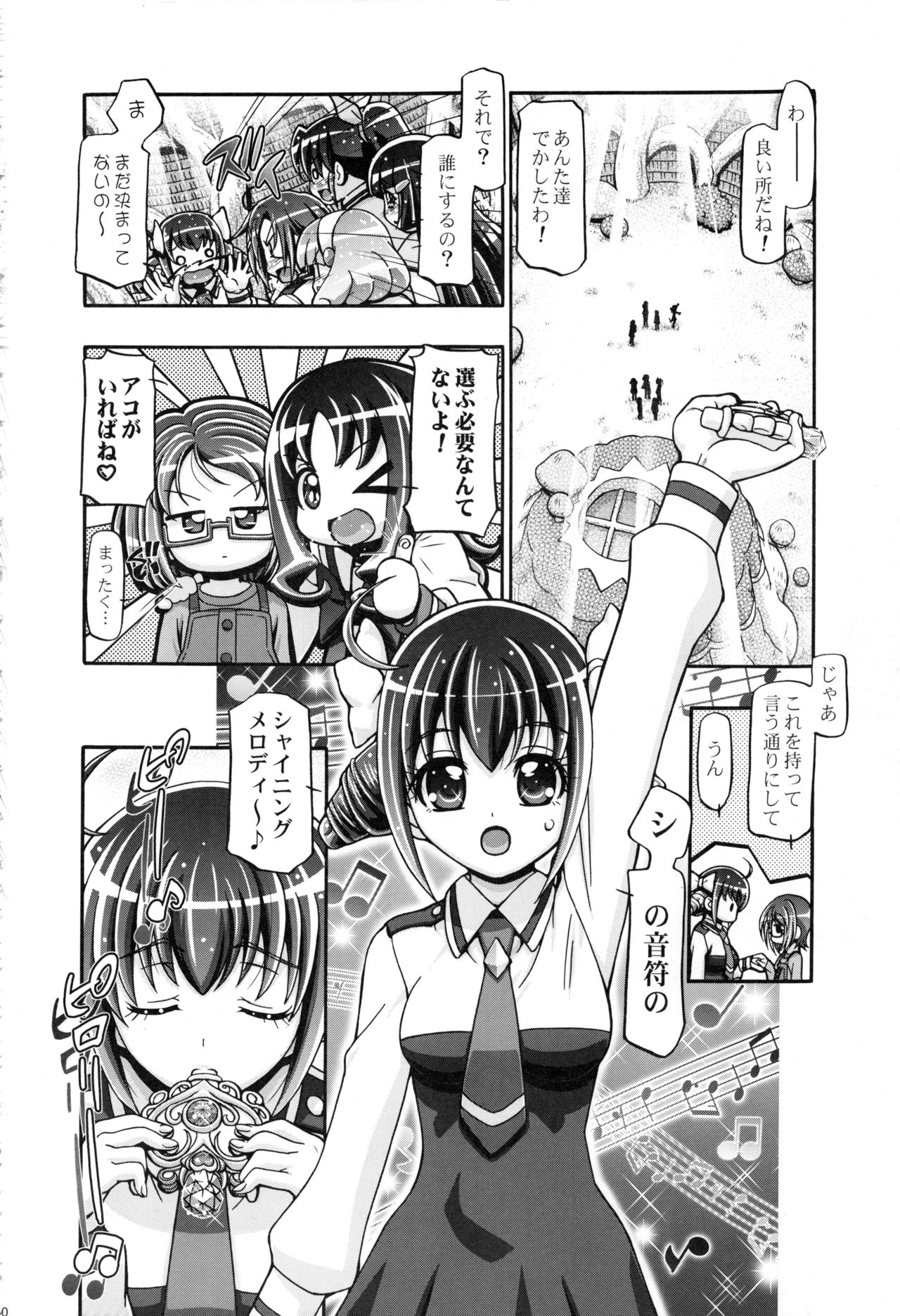 (C91) [ギャンブラー倶楽部 (香坂純)] すまいる総集編 (スマイルプリキュア!)