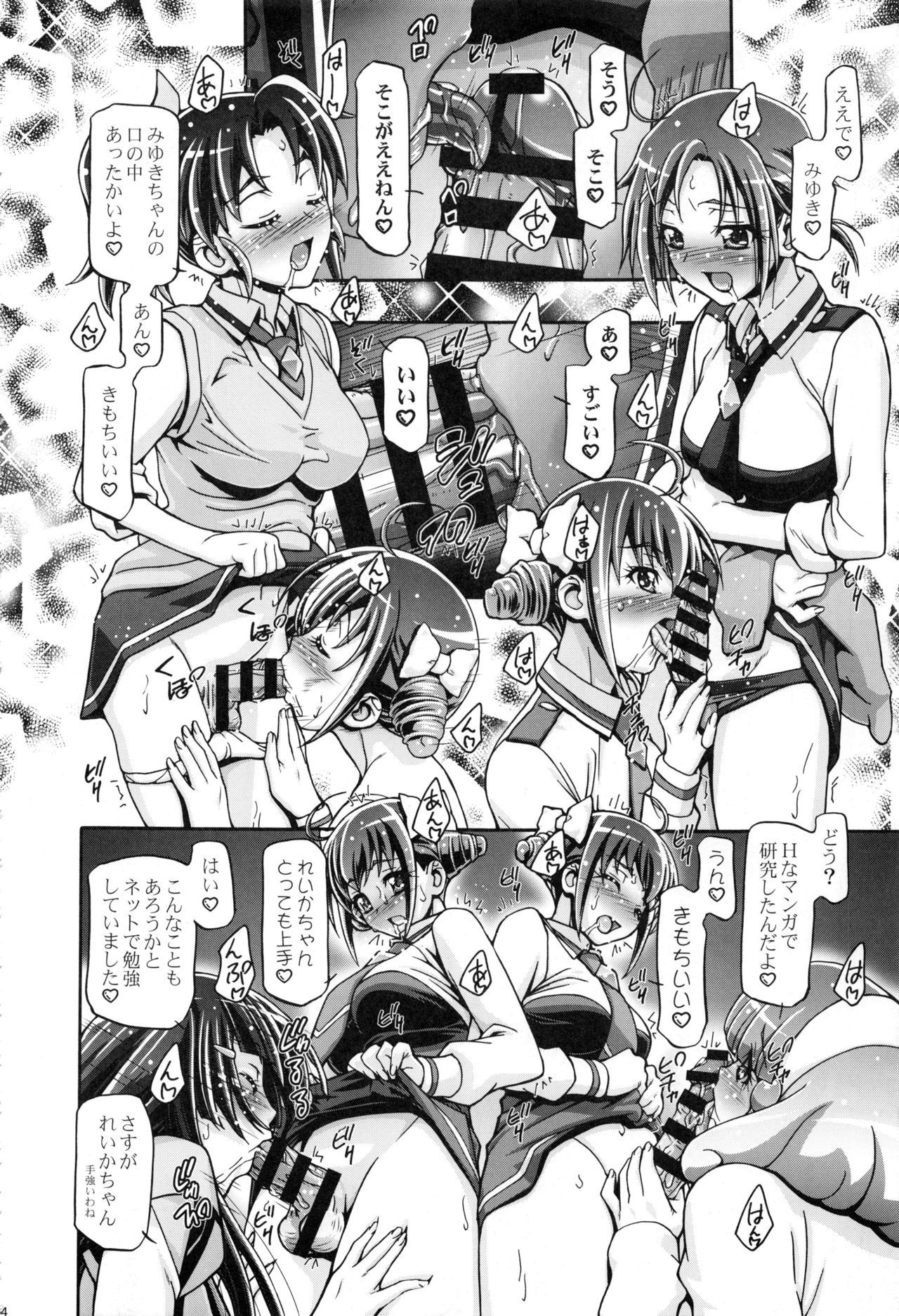 (C91) [ギャンブラー倶楽部 (香坂純)] すまいる総集編 (スマイルプリキュア!)