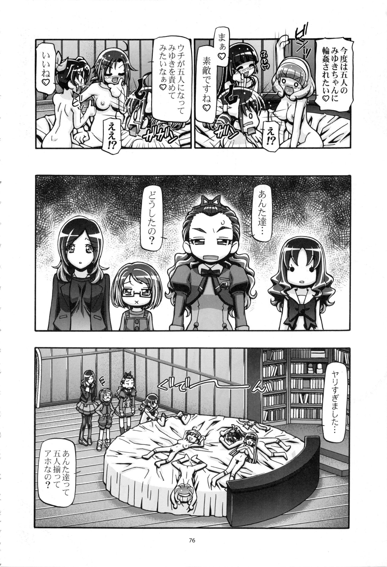 (C91) [ギャンブラー倶楽部 (香坂純)] すまいる総集編 (スマイルプリキュア!)