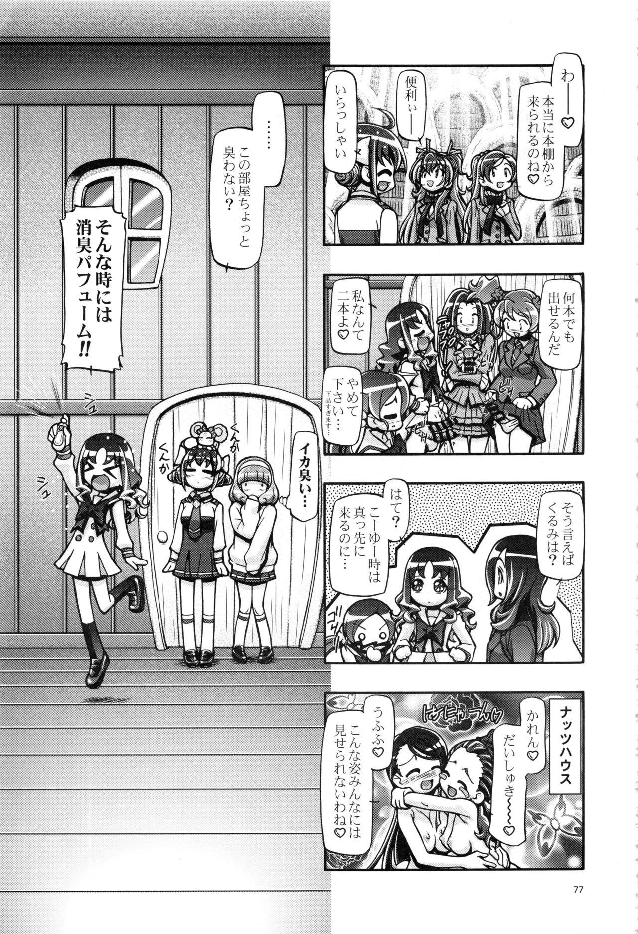 (C91) [ギャンブラー倶楽部 (香坂純)] すまいる総集編 (スマイルプリキュア!)