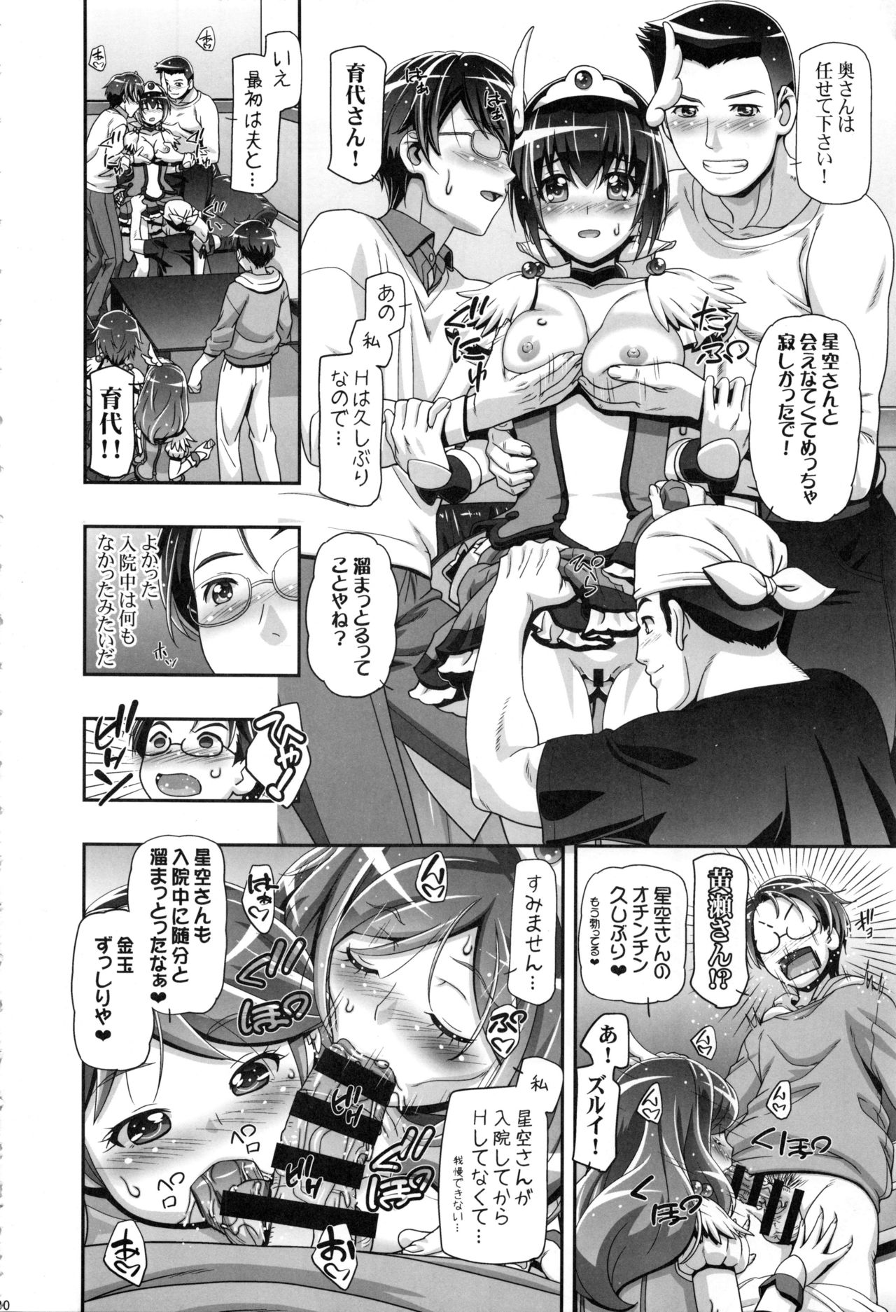 (C91) [ギャンブラー倶楽部 (香坂純)] すまいる総集編 (スマイルプリキュア!)