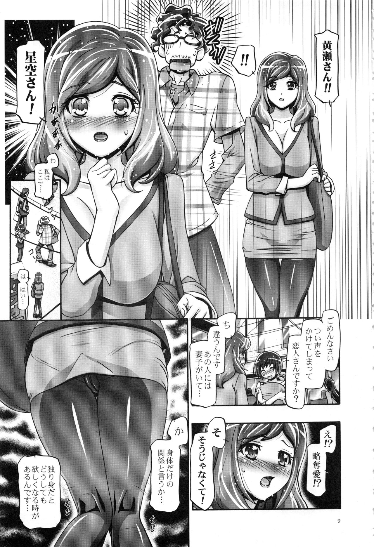 (C91) [ギャンブラー倶楽部 (香坂純)] すまいる総集編 (スマイルプリキュア!)