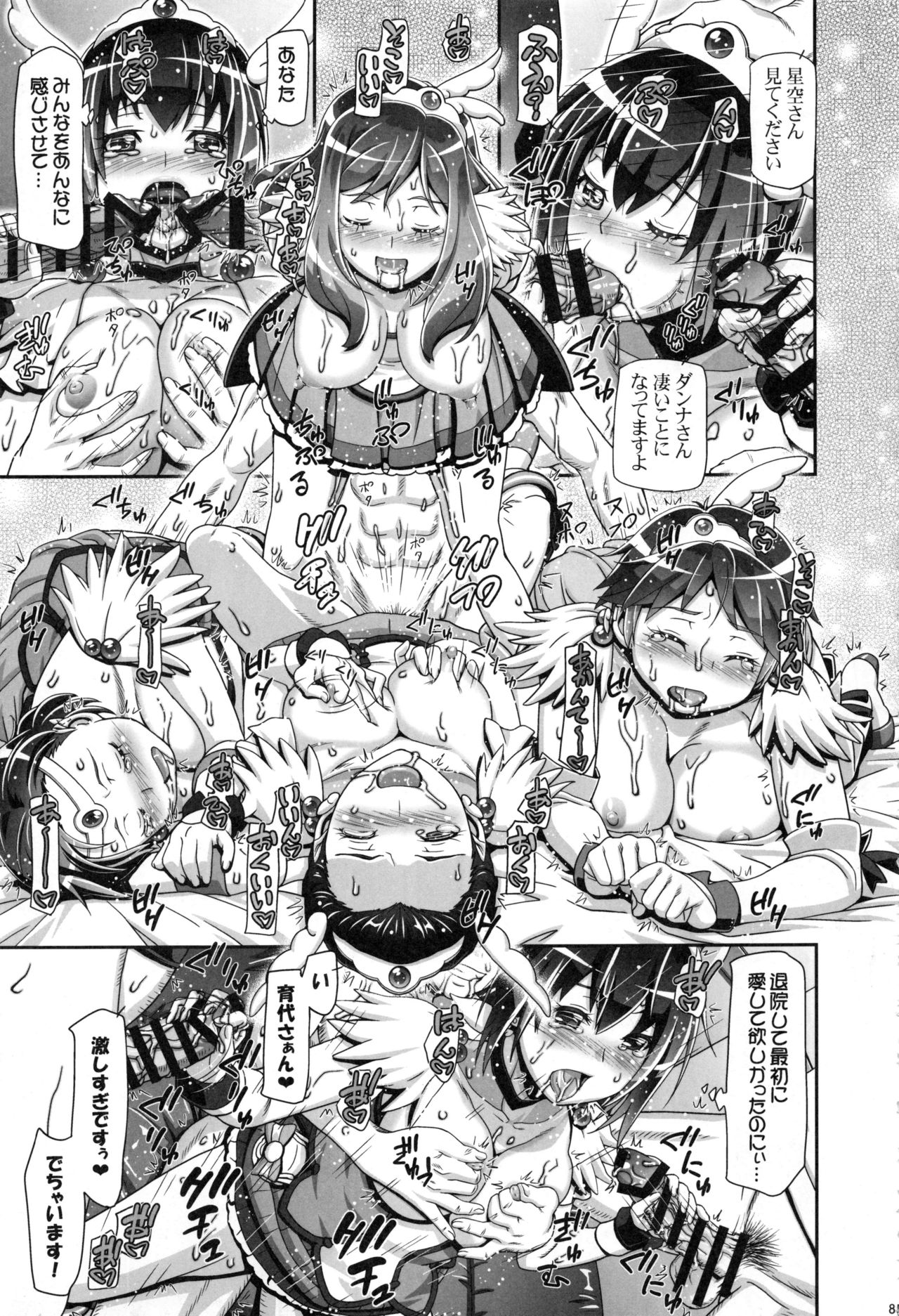 (C91) [ギャンブラー倶楽部 (香坂純)] すまいる総集編 (スマイルプリキュア!)