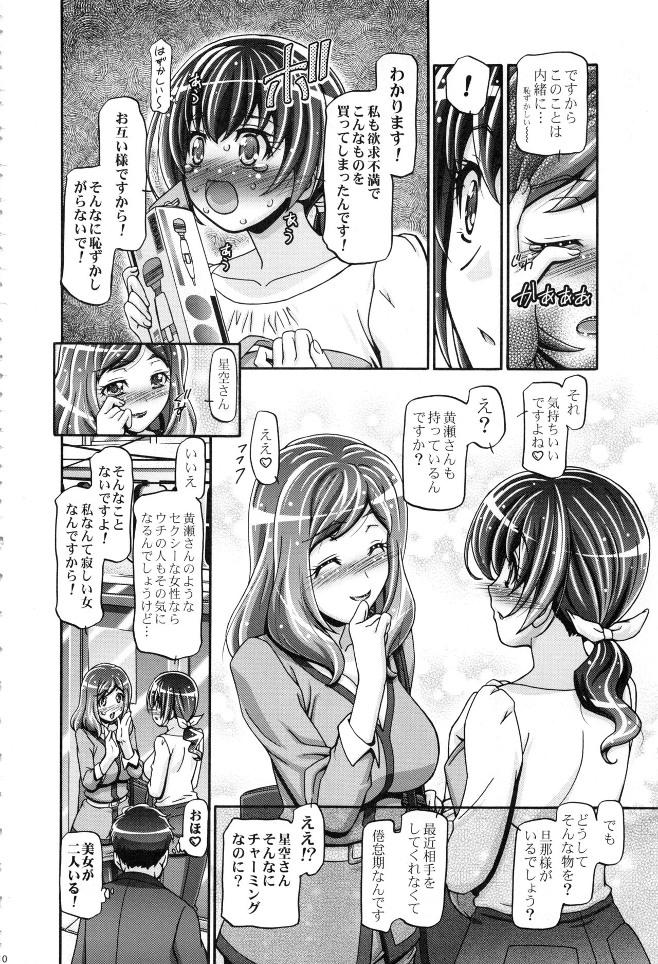 (C91) [ギャンブラー倶楽部 (香坂純)] すまいる総集編 (スマイルプリキュア!)