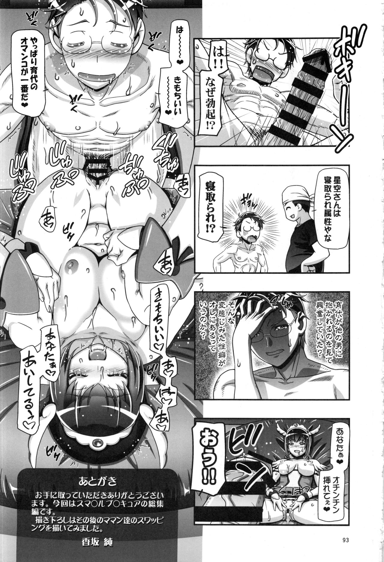(C91) [ギャンブラー倶楽部 (香坂純)] すまいる総集編 (スマイルプリキュア!)