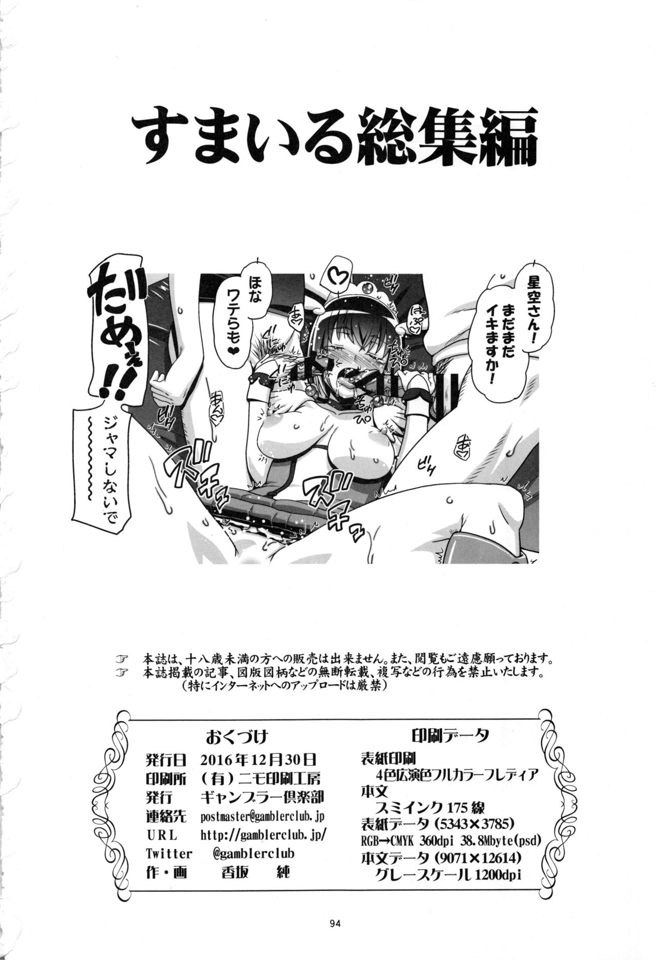 (C91) [ギャンブラー倶楽部 (香坂純)] すまいる総集編 (スマイルプリキュア!)
