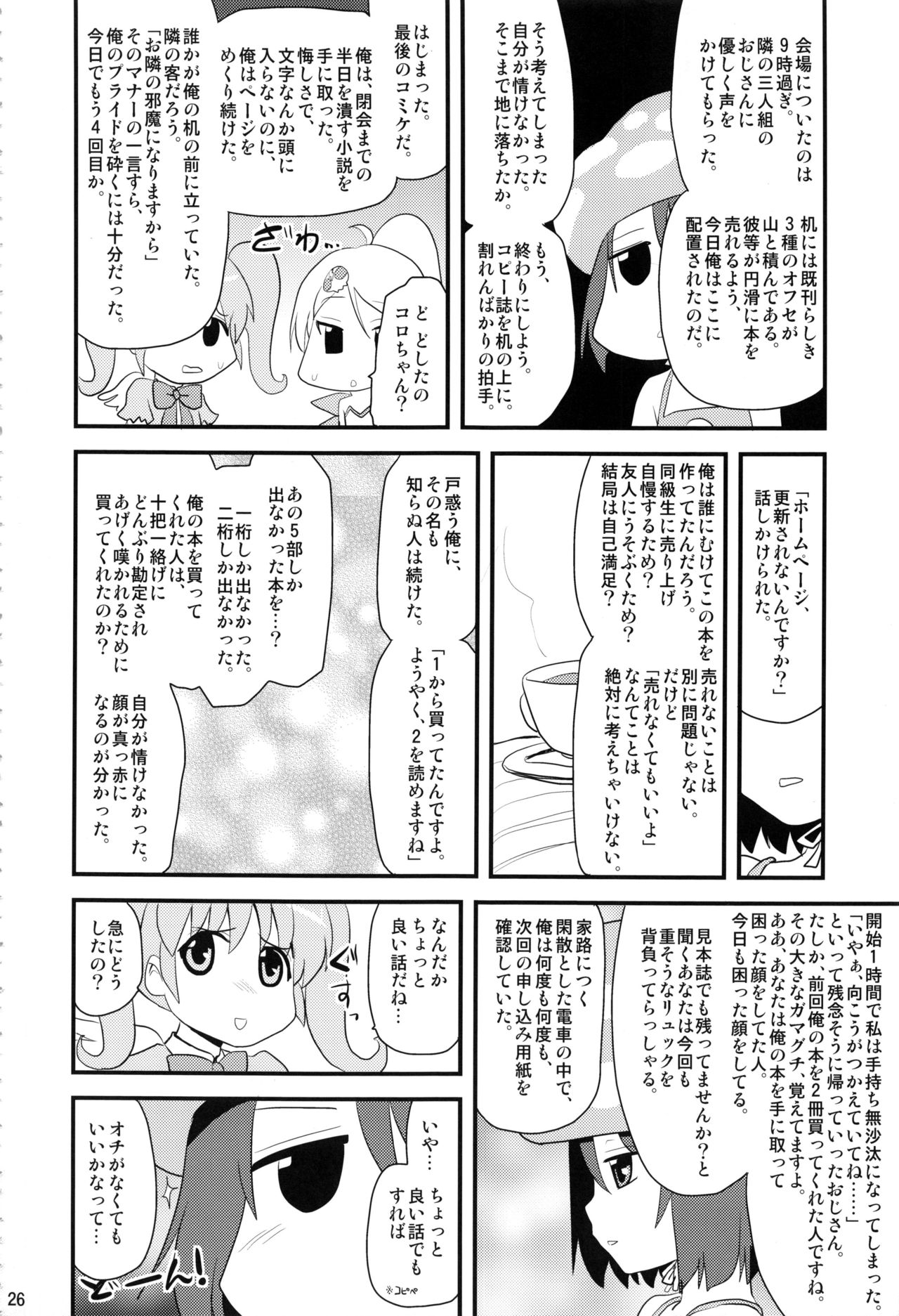 (C91) [真・聖堂☆本舗 (聖☆司)] HPPP (よろず)