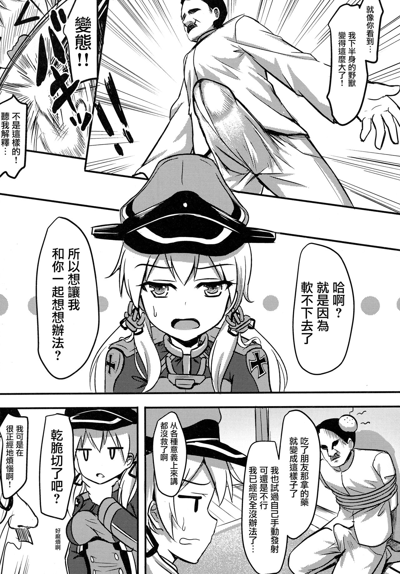 (C91) [ミルクセーキ工房 (ミルクセーキ)] ドイツ艦娘 精液を搾り出す作戦 (艦隊これくしょん -艦これ-) [中国翻訳]