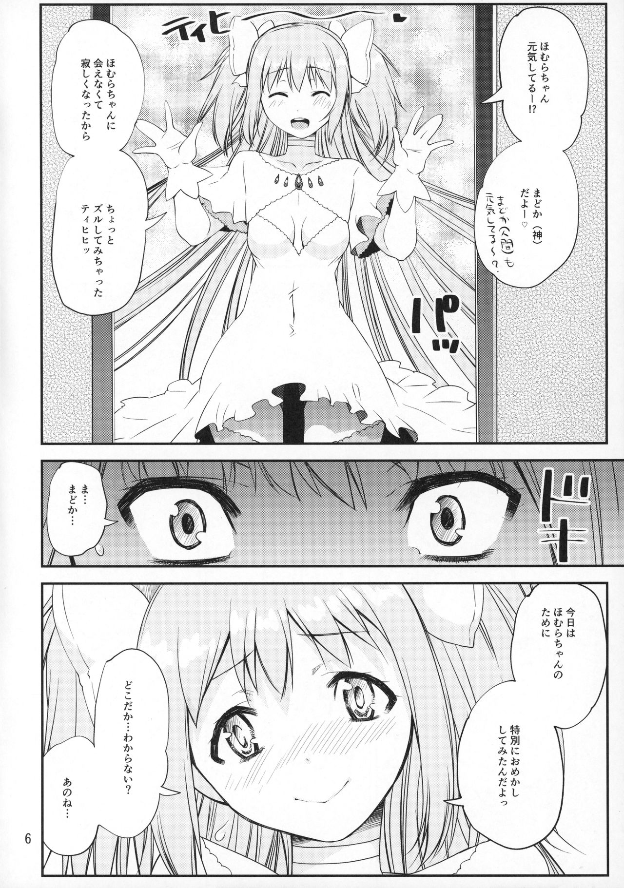 (もう何も恐くない26) [かたまり屋 (しなま)] 神と悪魔のぱんつ事情 (魔法少女まどか☆マギカ)