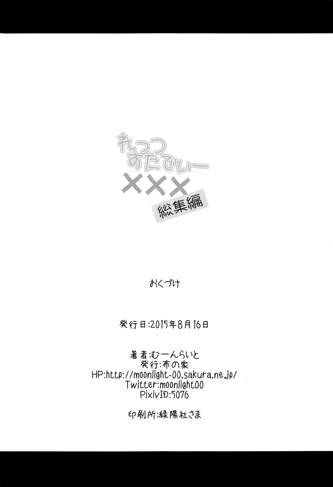 (C88) [布の家 (むーんらいと)] れっつすたでぃー×××総集編 (ラブライブ!)