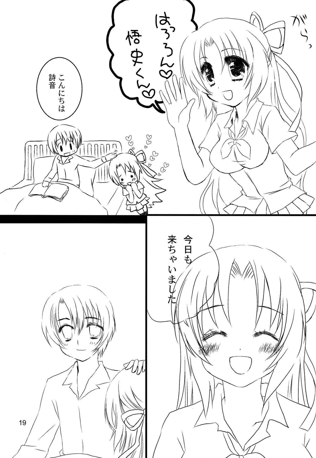 (C76) [方密堂 (方密)] 特盛!練乳少女 (うみねこのなく頃に)