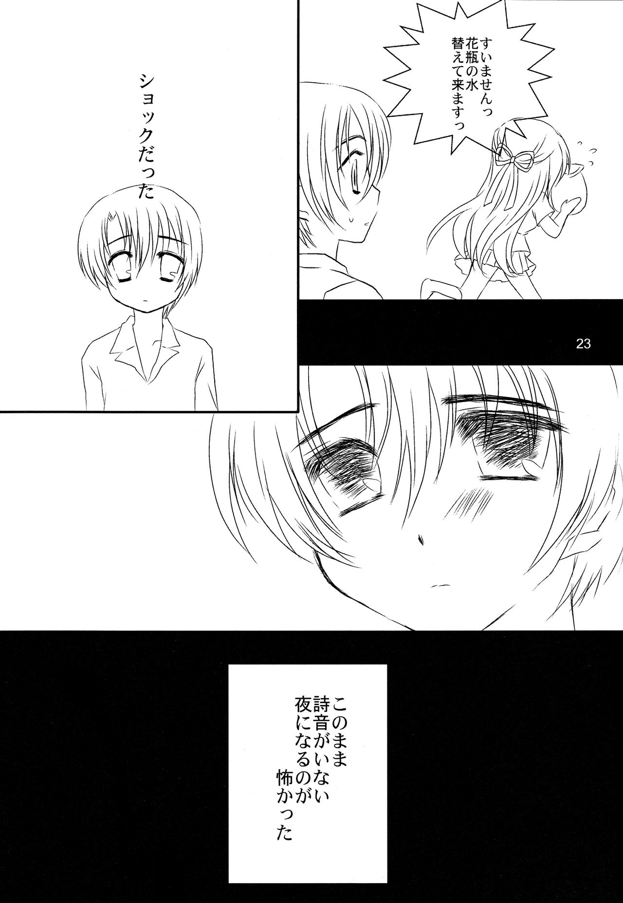 (C76) [方密堂 (方密)] 特盛!練乳少女 (うみねこのなく頃に)