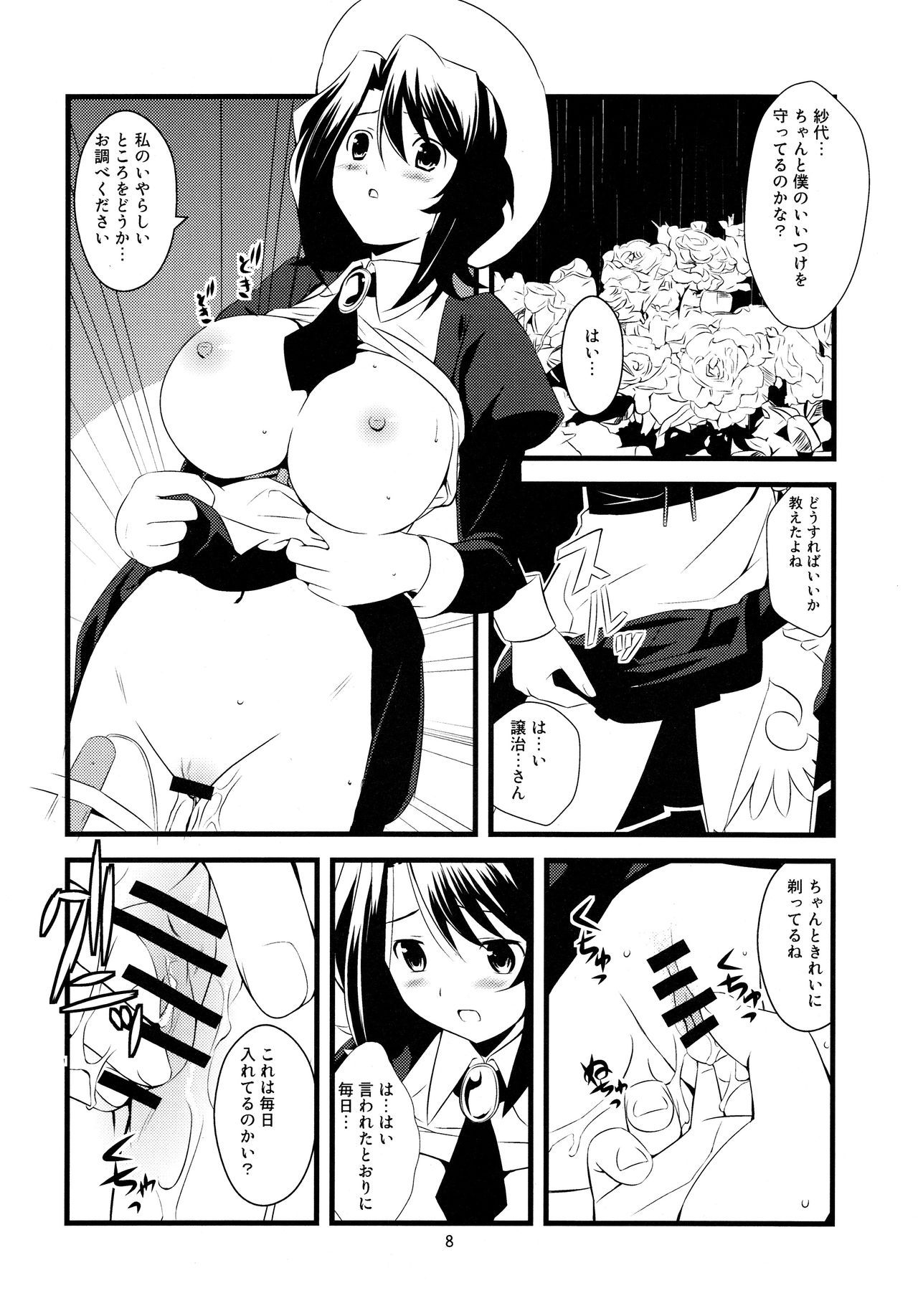 (C76) [方密堂 (方密)] 特盛!練乳少女 (うみねこのなく頃に)
