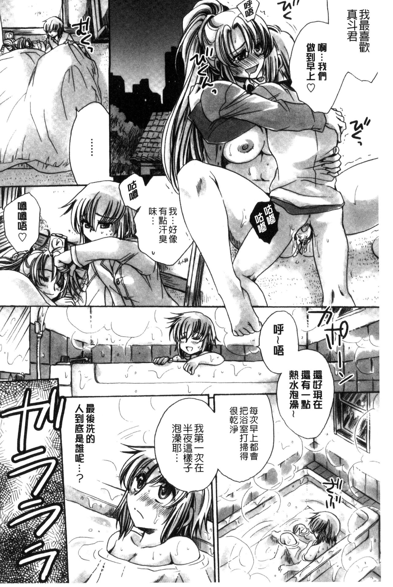 [天月るり] オレ僕と7人の嫁 [中国翻訳]