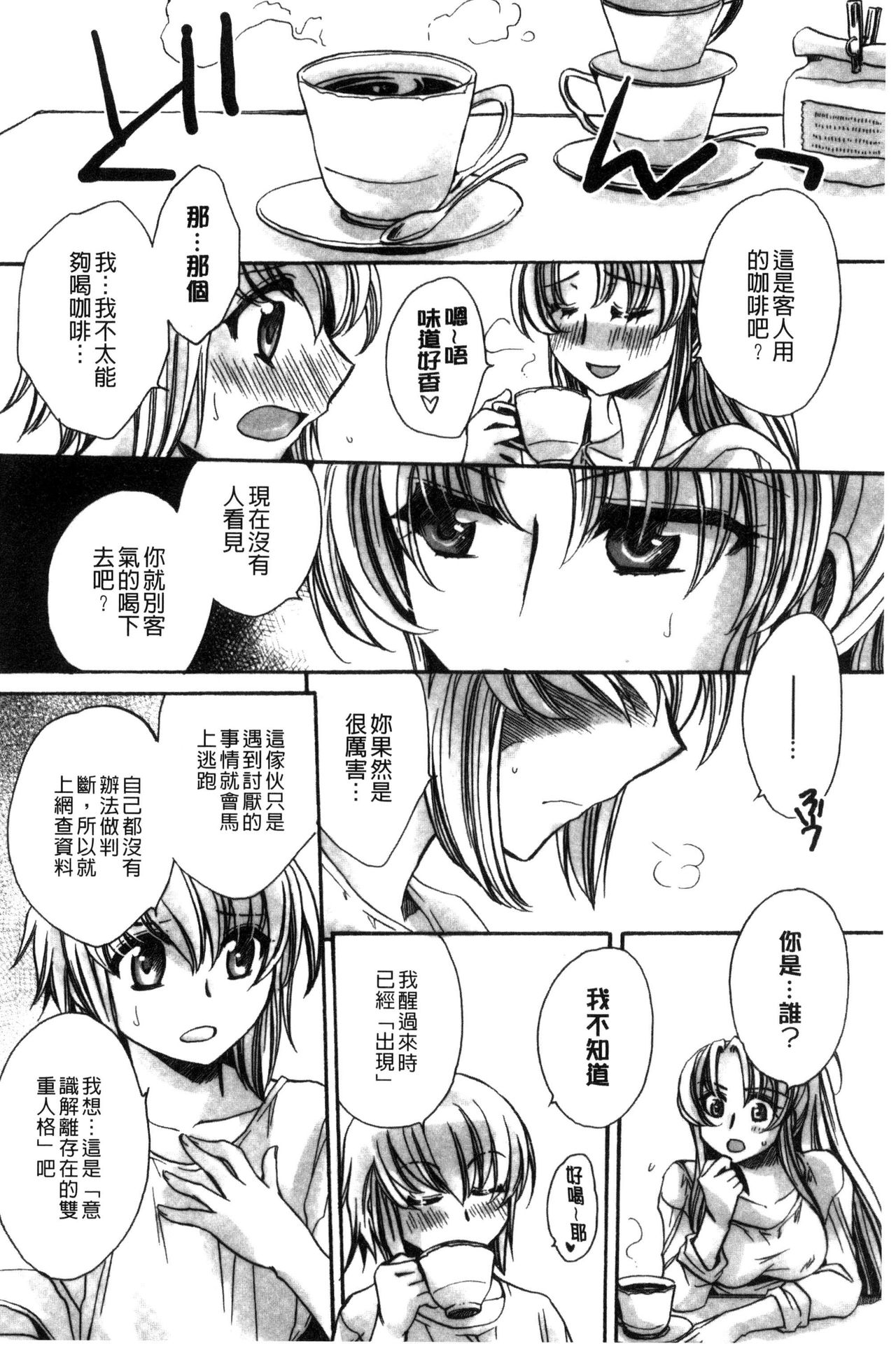 [天月るり] オレ僕と7人の嫁 [中国翻訳]