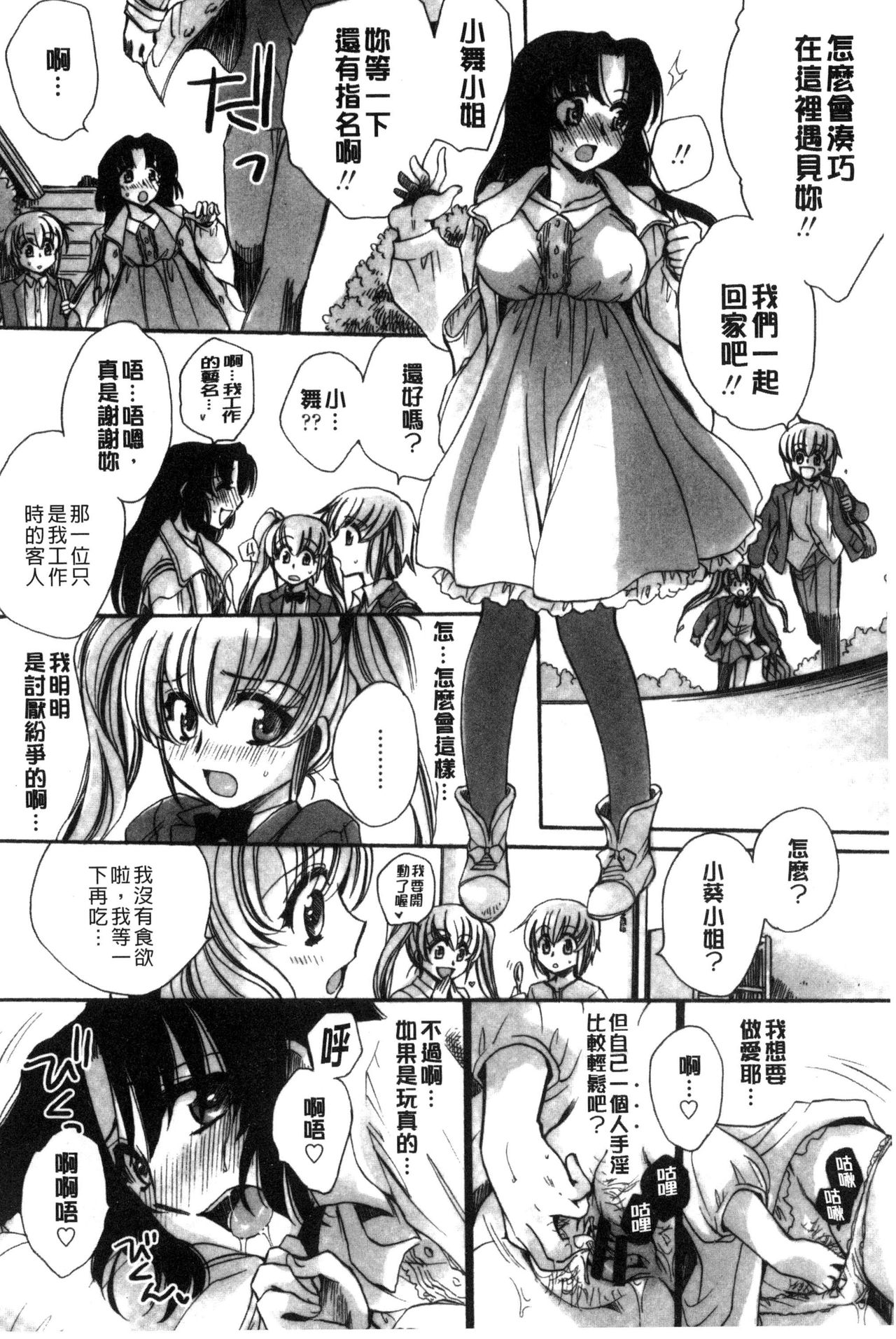 [天月るり] オレ僕と7人の嫁 [中国翻訳]