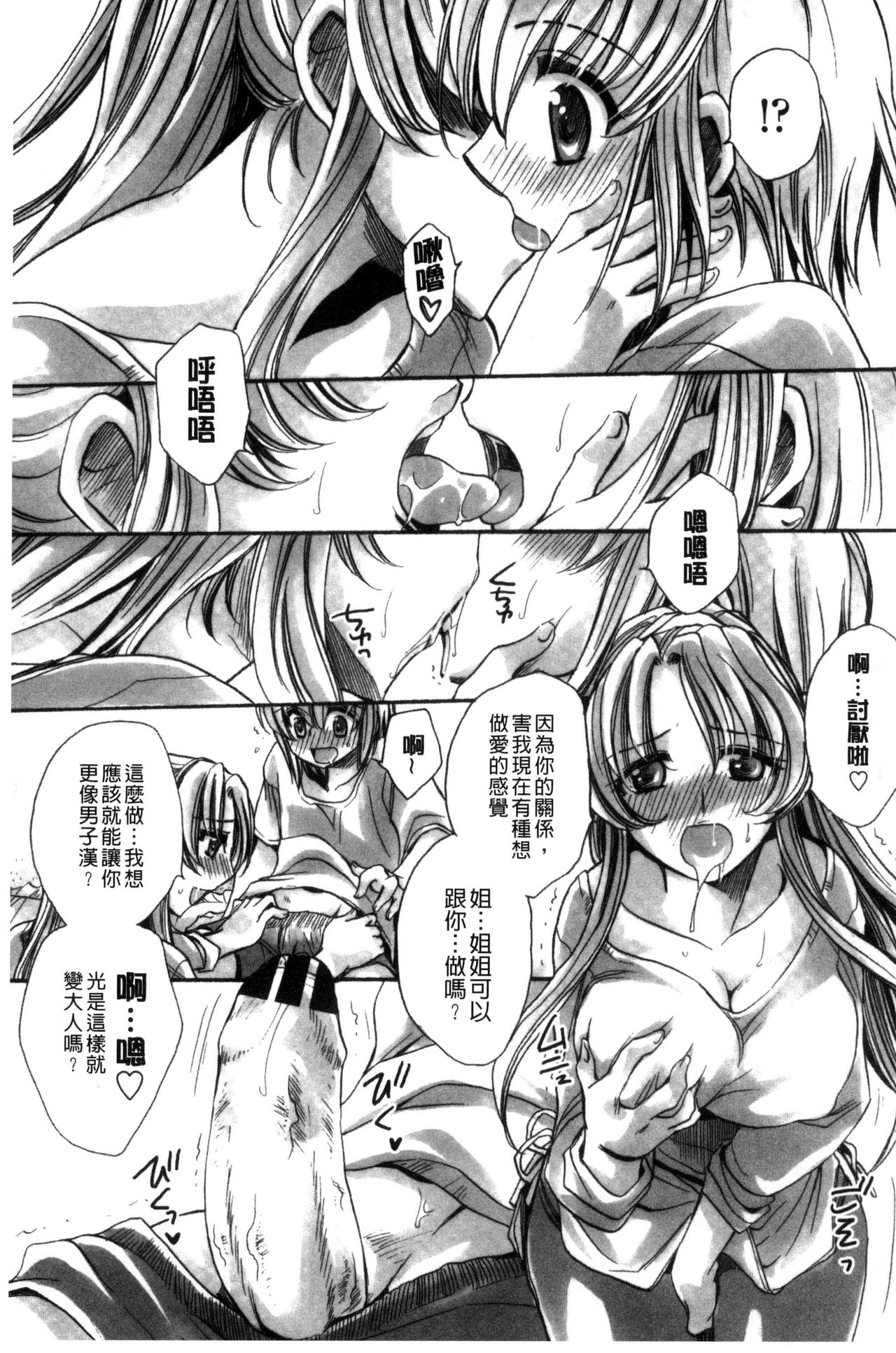 [天月るり] オレ僕と7人の嫁 [中国翻訳]
