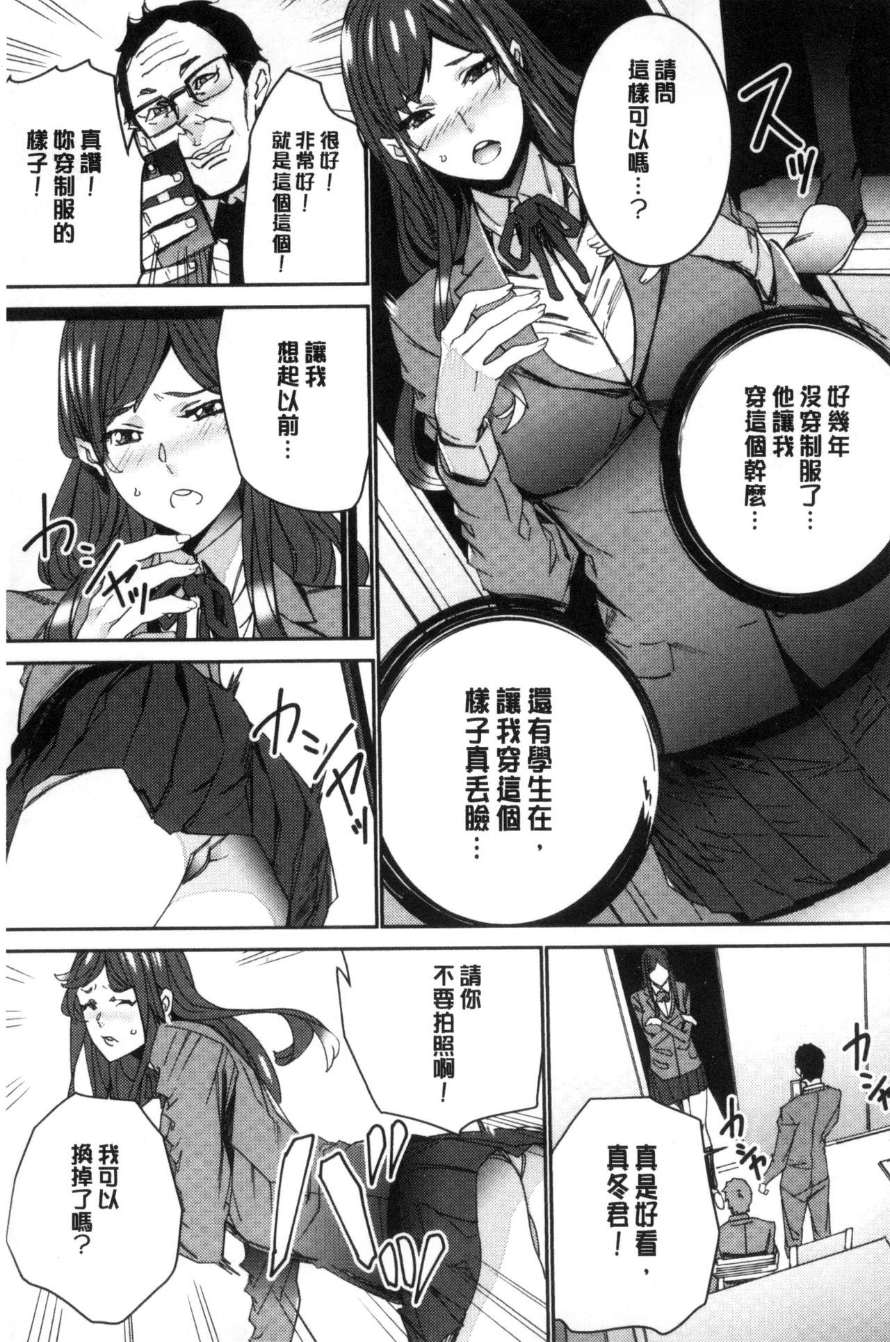 [OUMA] 人妻教師狩り [中国翻訳]