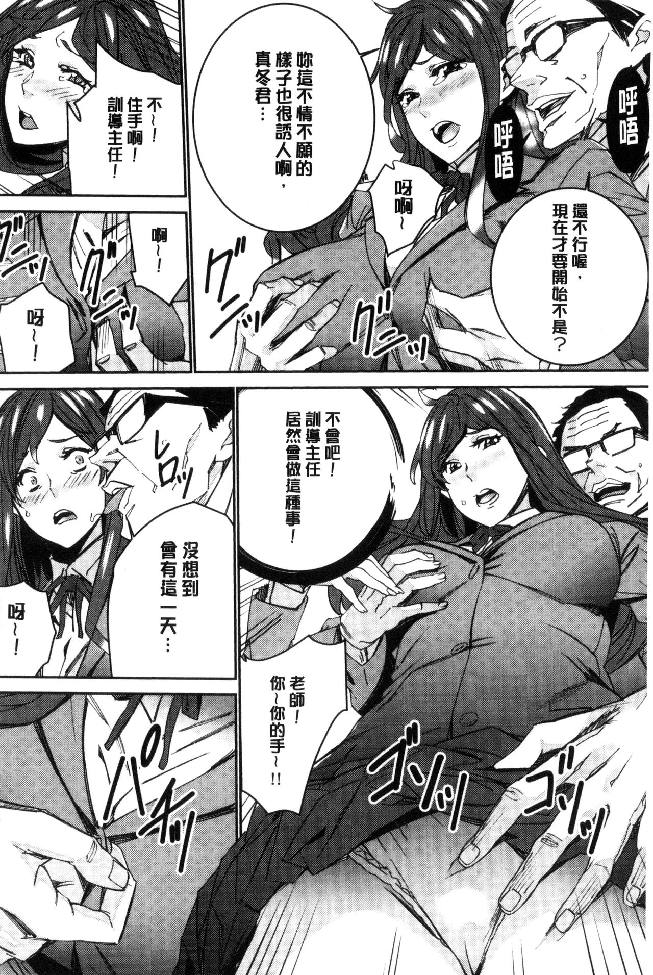 [OUMA] 人妻教師狩り [中国翻訳]