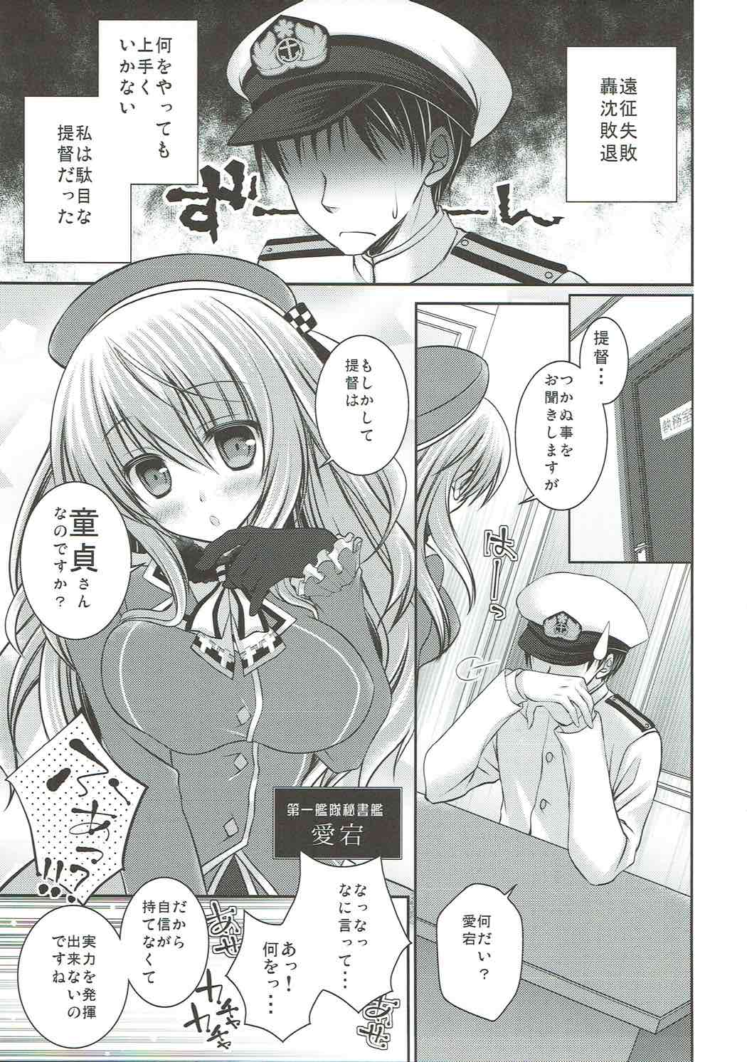 (C85) [Room0016 (oreiro)] 愛宕さんに優しくされたい?それともしたい? (艦隊これくしょん -艦これ-)