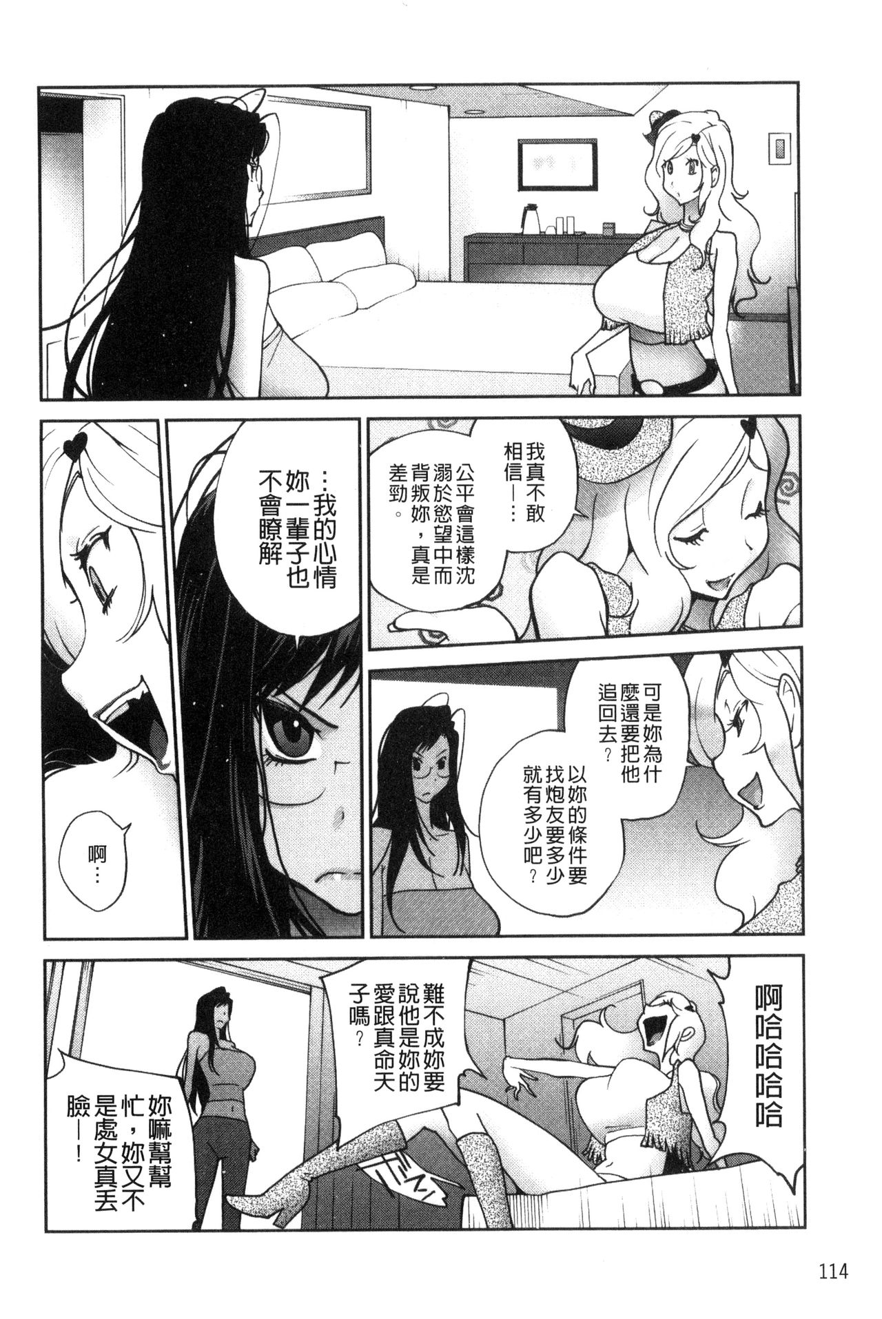 [琴義弓介] あの娘とアパマン [中国翻訳]