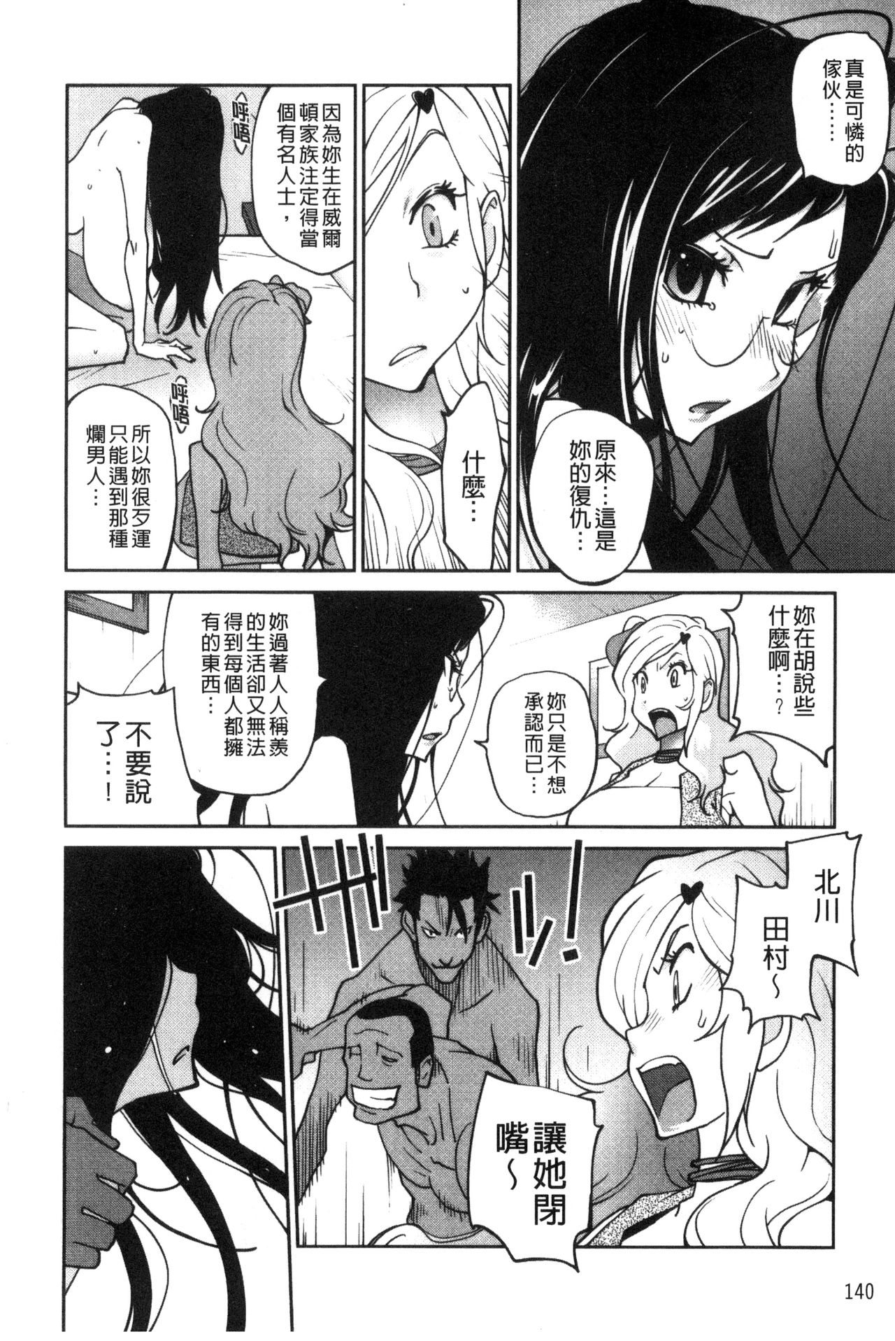 [琴義弓介] あの娘とアパマン [中国翻訳]