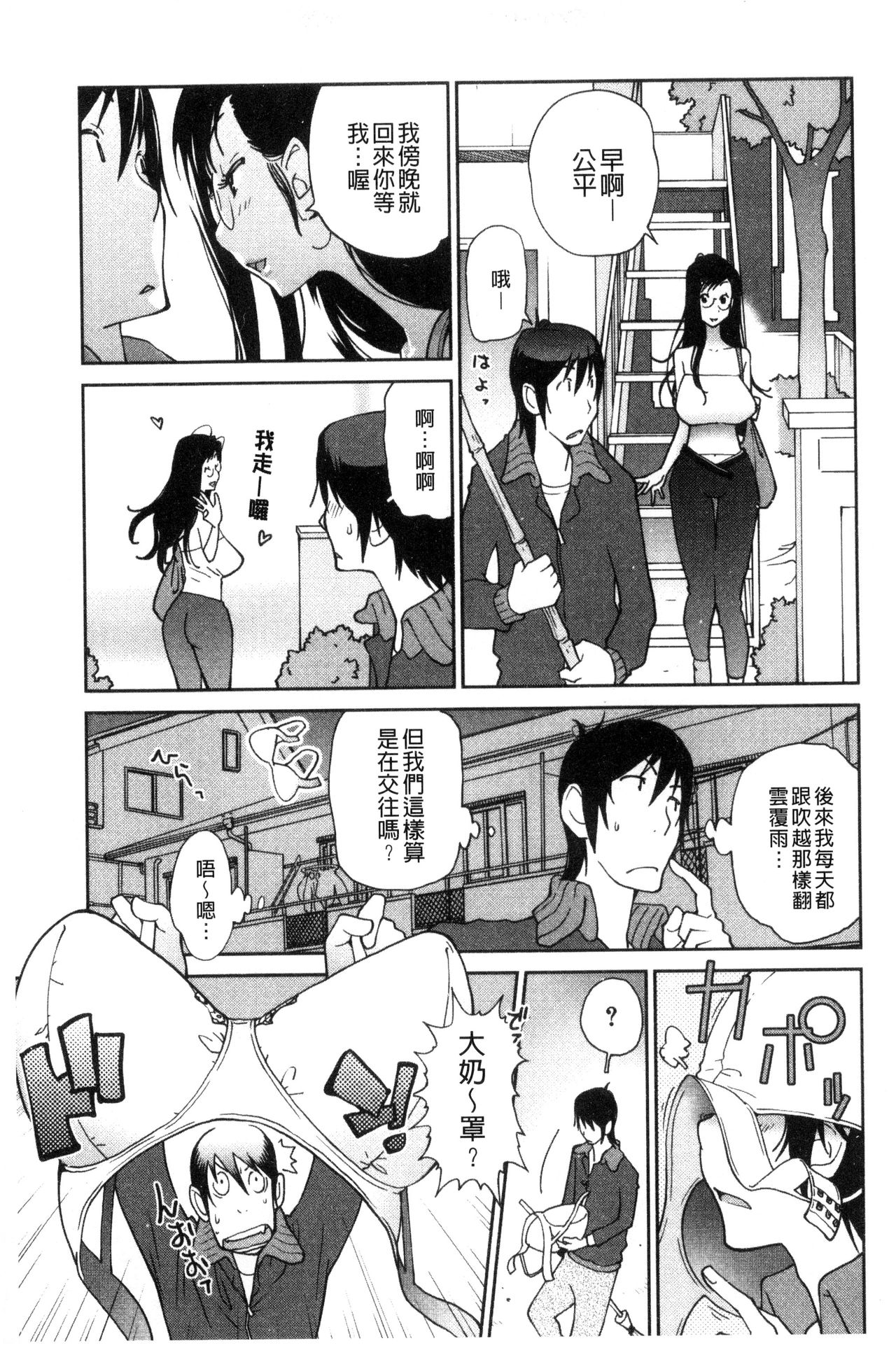 [琴義弓介] あの娘とアパマン [中国翻訳]