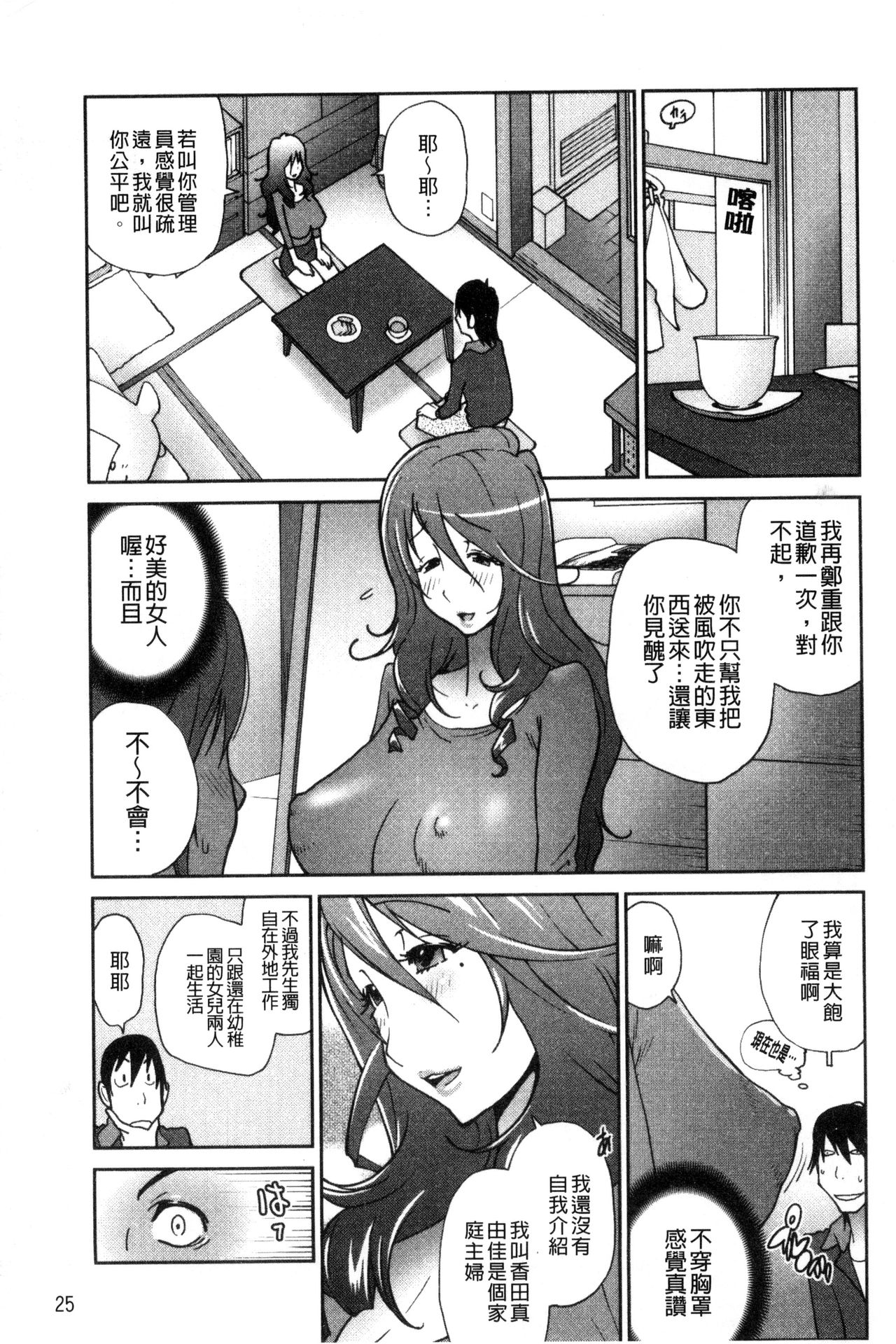 [琴義弓介] あの娘とアパマン [中国翻訳]