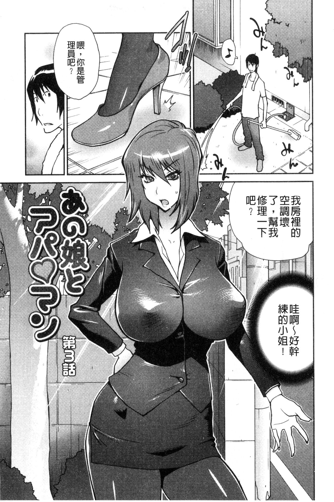 [琴義弓介] あの娘とアパマン [中国翻訳]