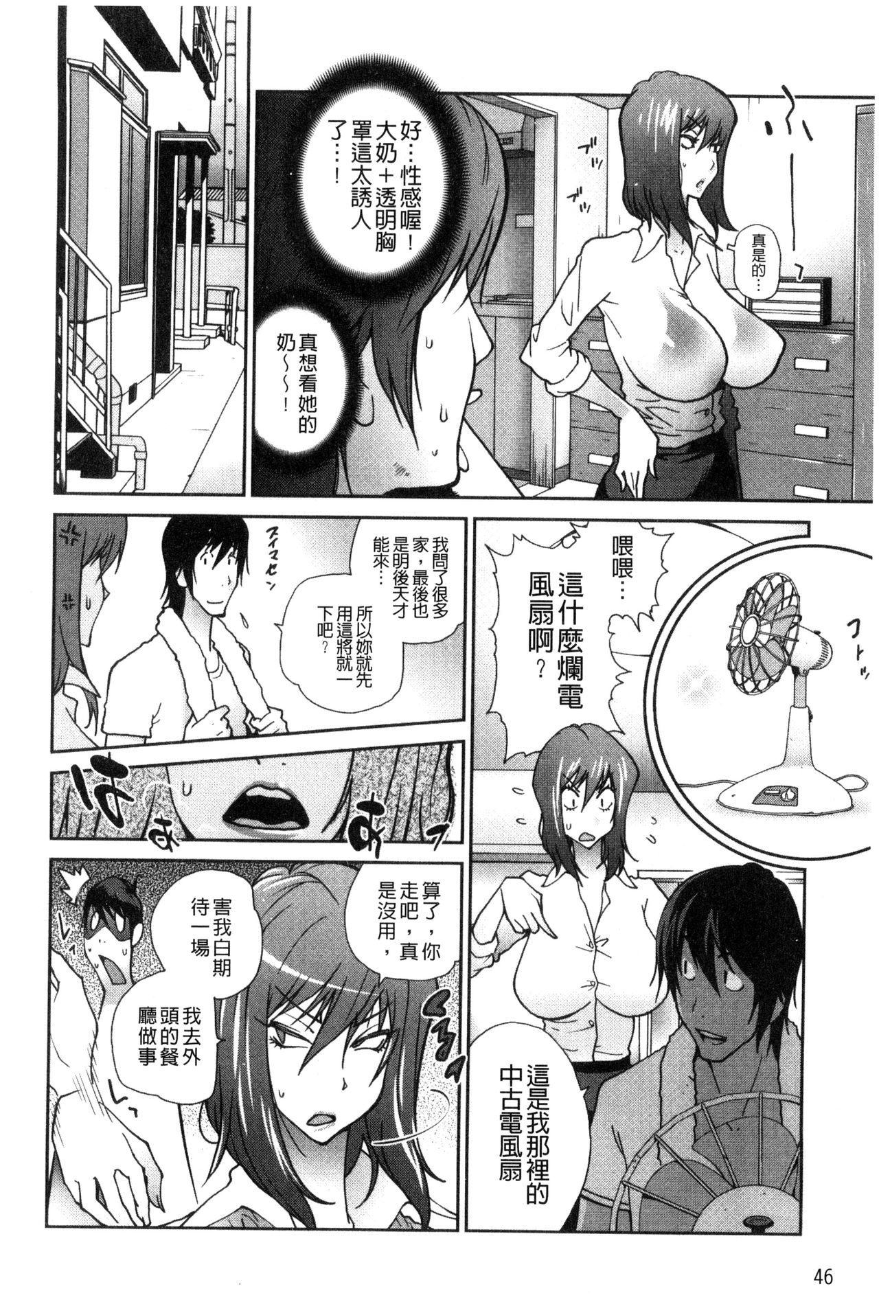 [琴義弓介] あの娘とアパマン [中国翻訳]